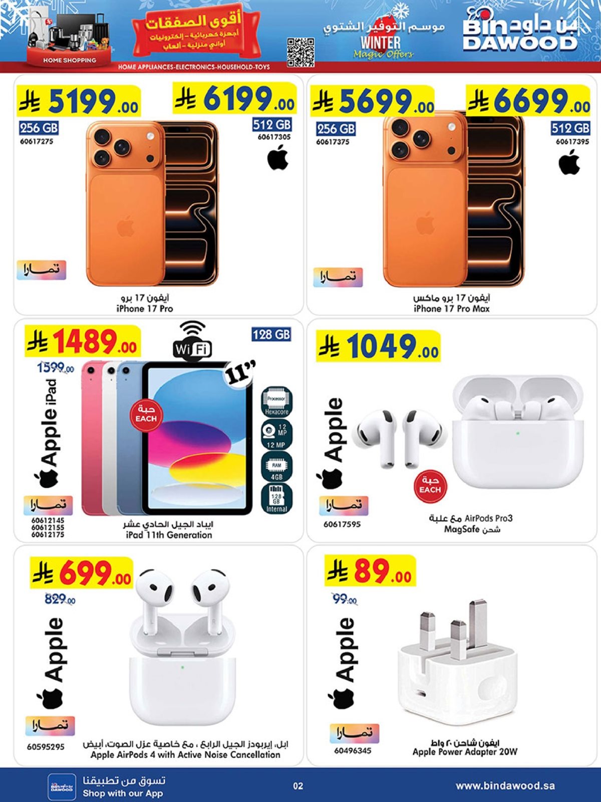 img5eb98412e97065a9f2f46aba2b7bc070 - عروض بن داود الاسبوعية علي الالكترونيات حتي الثلاثاء 30 ديسمبر 2025 | موسم التوفير الشتوي