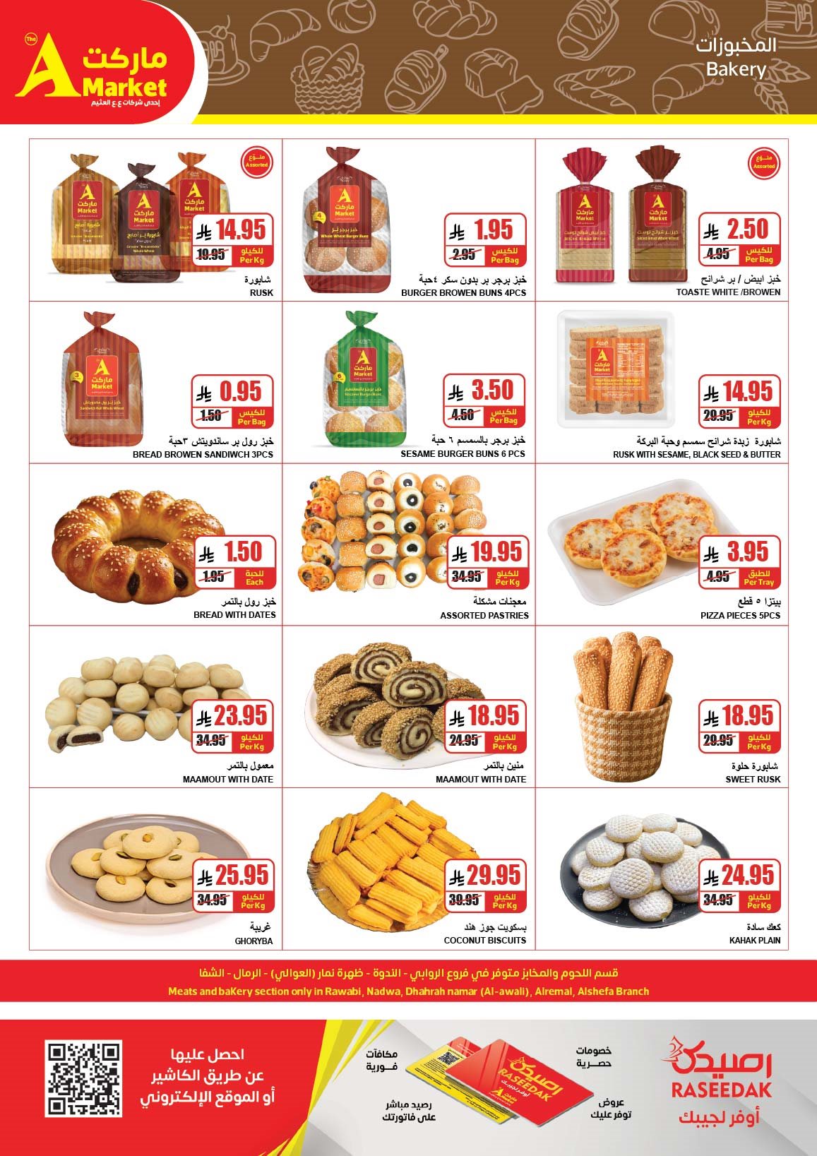 img6000b61dc360ee64676f721f980fba18 - عروض ايه ماركت الرياض الاسبوعية الاربعاء 19-6-1447هـ | تخفيضات نهاية العام