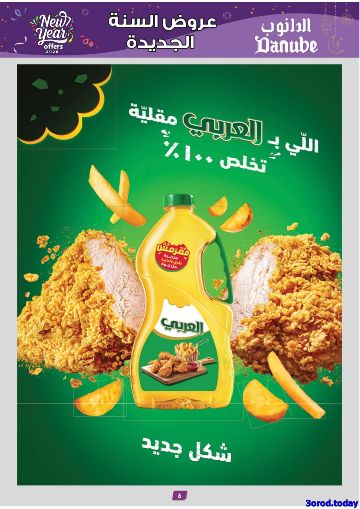 img603a937a94944409d22482bfe01fdeb7 - تسوق عروض الدانوب خميس مشيط للسنة الجديدة الاربعاء11-7-1447هـ ووفر