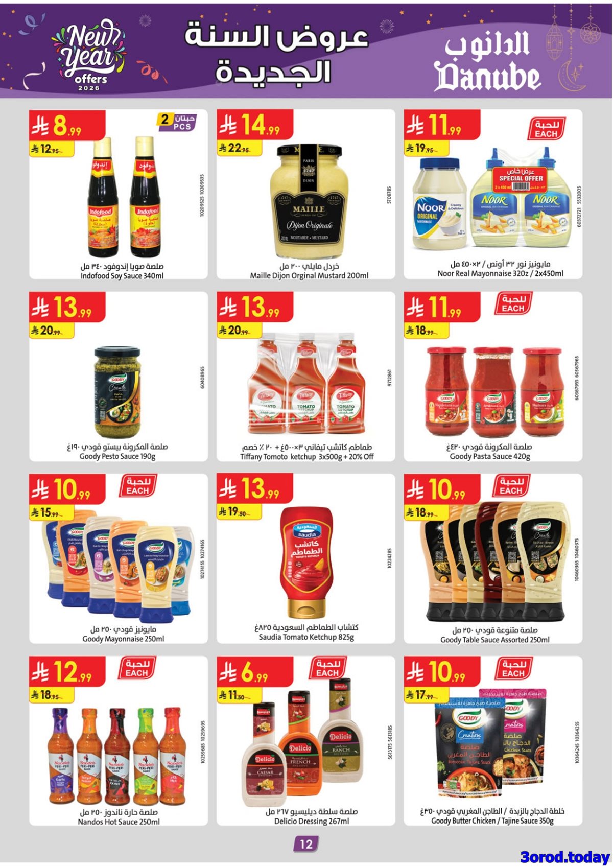 img62cecf85022e7ac20d882e85d47bc308 - تسوق عروض الدانوب خميس مشيط للسنة الجديدة الاربعاء11-7-1447هـ ووفر