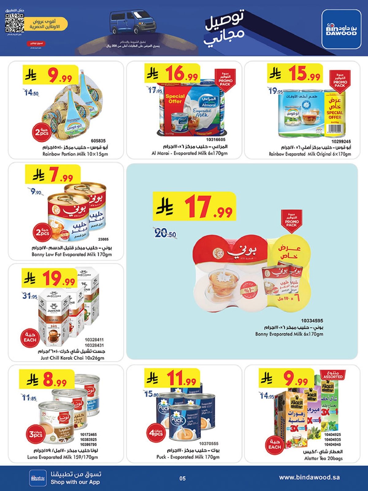 img63cefe8877090f21acbcdafa4702a825 - تسوق عروض بن داود جدة الاسبوعية الأربعاء 3-12-2025 | موسم التوفير الشتوي