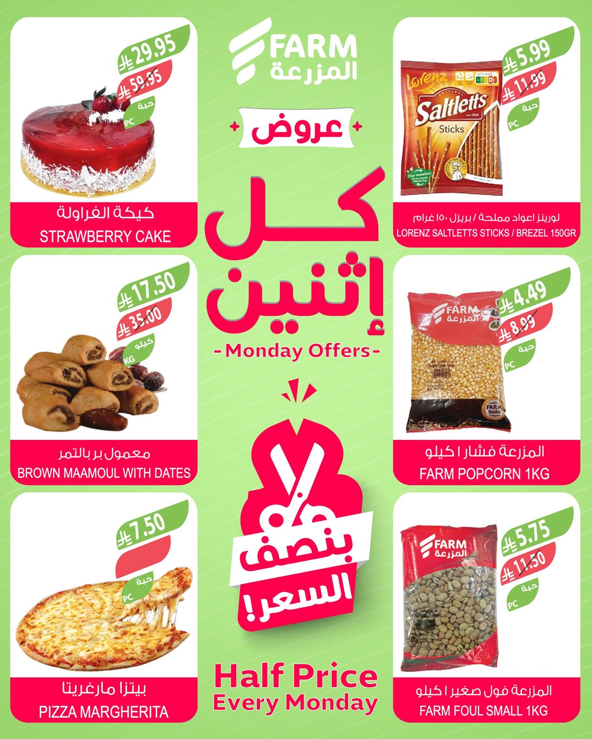 img64c490a6ee54826b53ad4883dd3da55b - عروض أسواق المزرعة الطازج لجميع الفروع الاثنين 22-12-2025 اليوم فقط