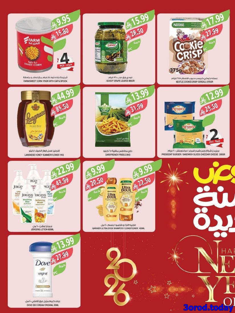 img656e3ec16a2445063101978ad055e87c - عروض أسواق المزرعة الاسبوعية لجميع الفروع الأربعاء 31 ديسمبر 2025 | تخفيضات السنة الجديدة