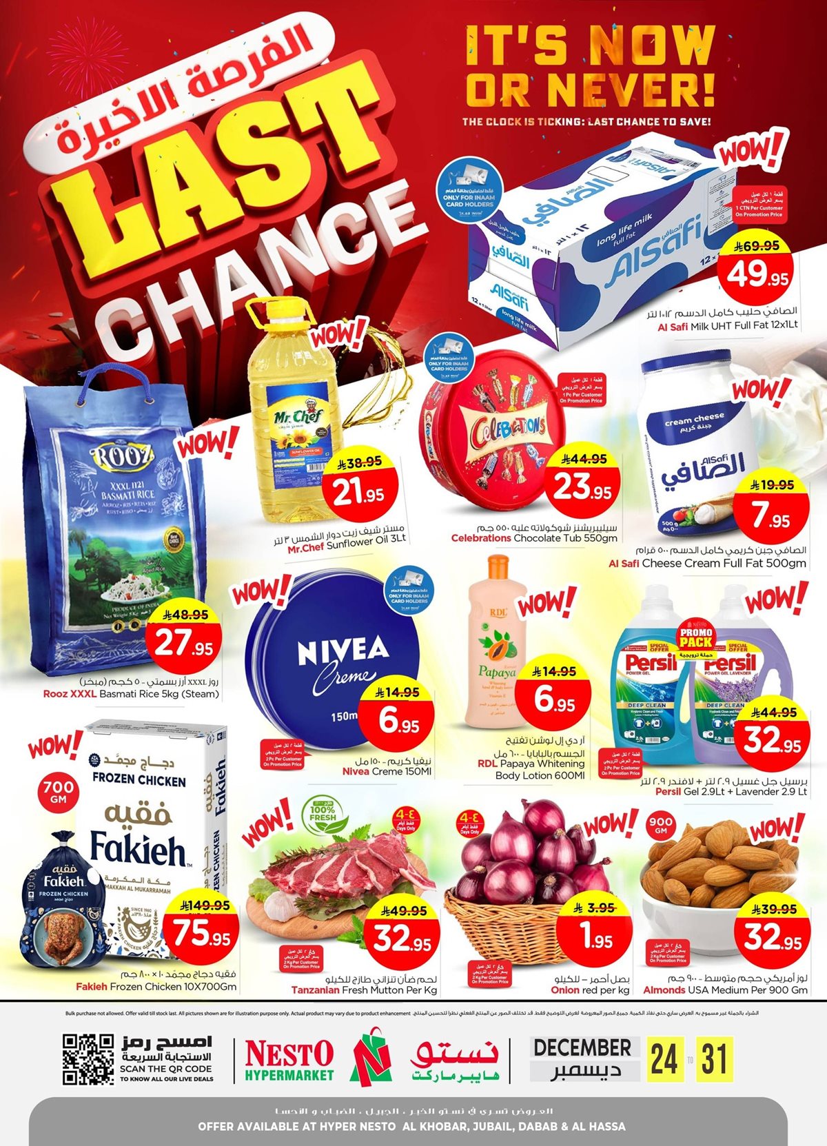 img657086e8bacc2feaa3d529e1b952ce3d - عروض نستو الاحساء الاسبوعية الاربعاء 24 ديسمبر 2025 - تسوق ووفر