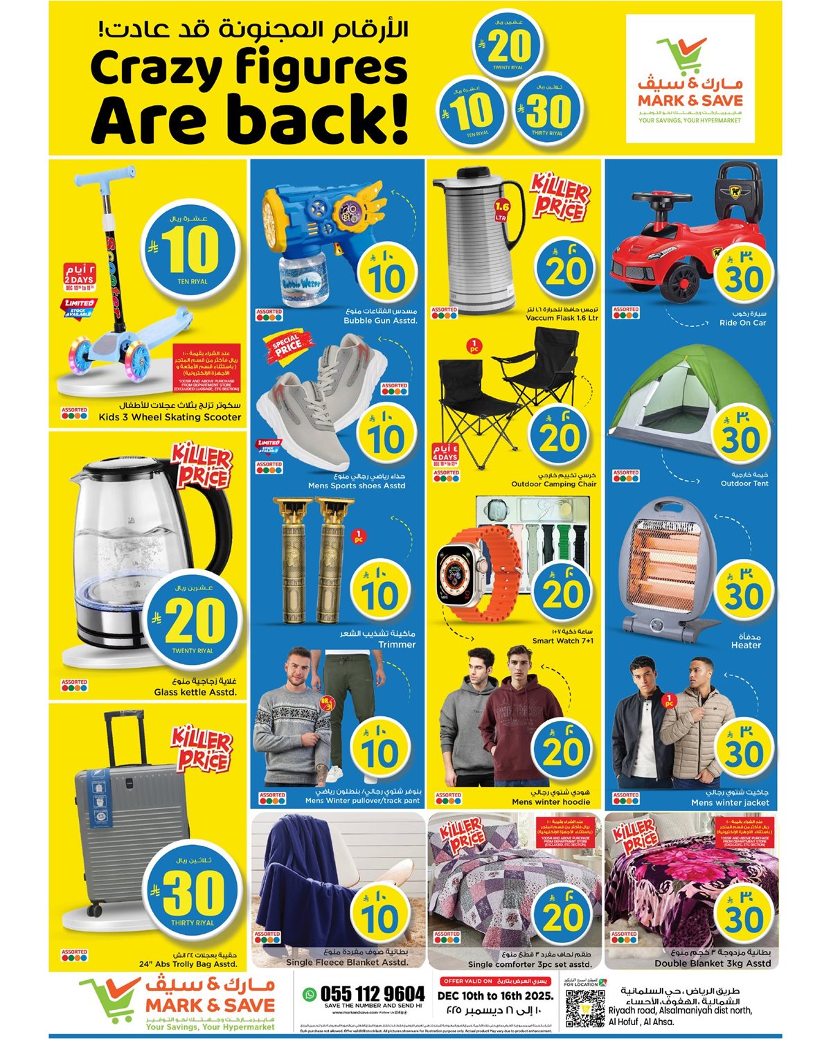 img65e52015e187cedce6ab66eb859c0cc3 - عروض مارك اند سيف الاحساء الاسبوعية الاربعاء 10 ديسمبر 2025 الارقام المجنونة عادت