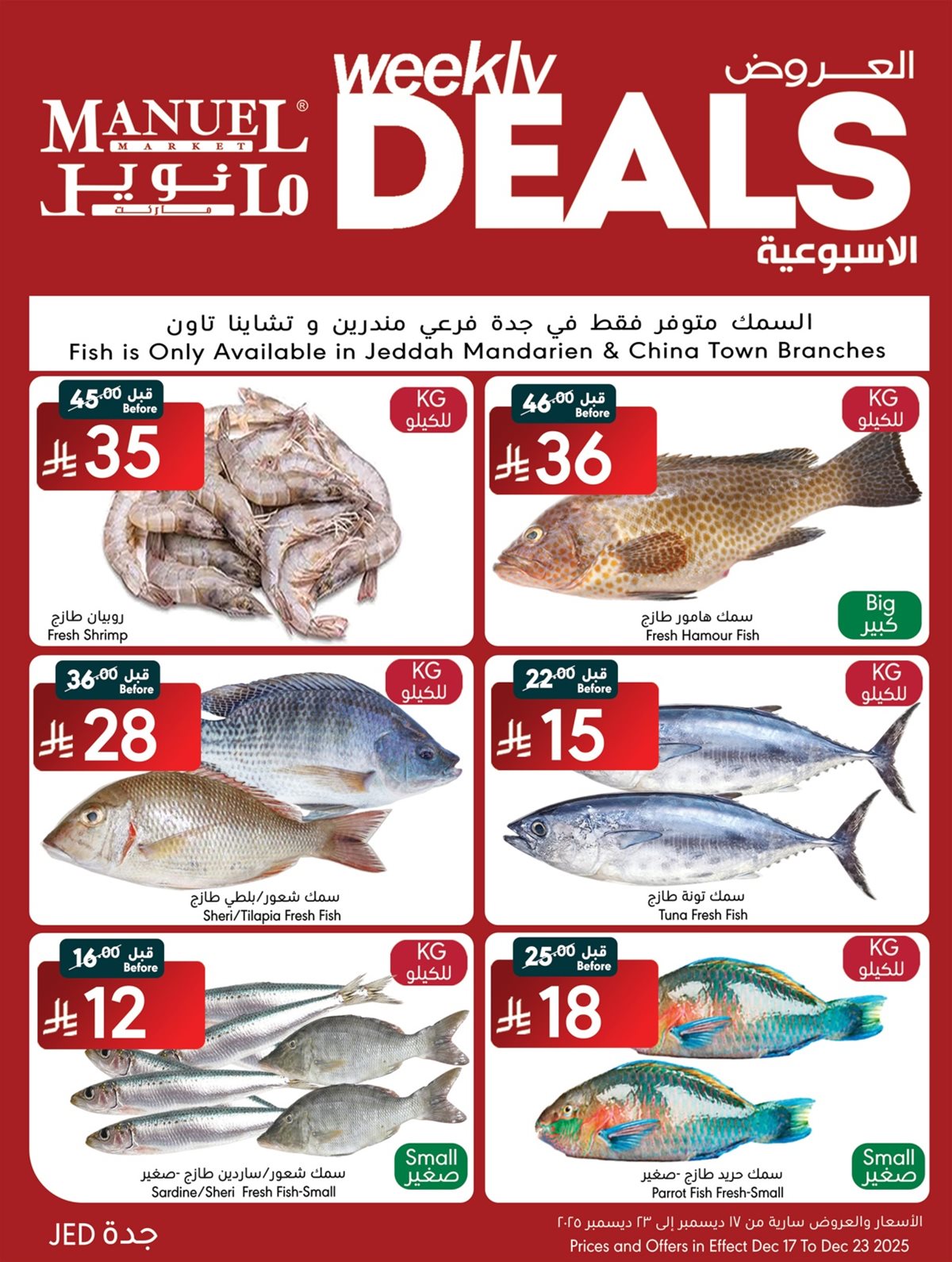 img67eb3c1252381a280ddde4bad125a398 - عروض مانويل جدة الاسبوعية الخميس 18 ديسمبر 2025 - افضل الصفقات