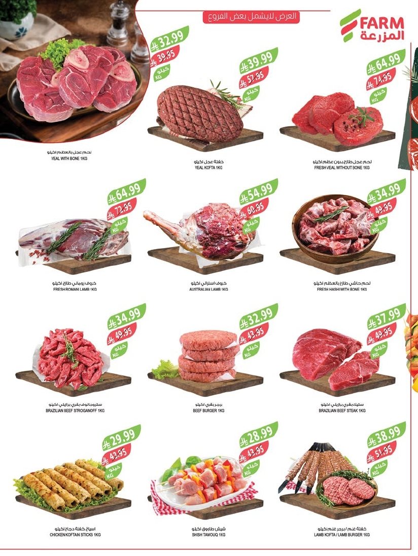 img68447f9a1b980335ad333e8516ffd661 - عروض أسواق المزرعة المنطقة الشرقية الاسبوعية الأربعاء 10-12-2025 - عروض نهاية السنة