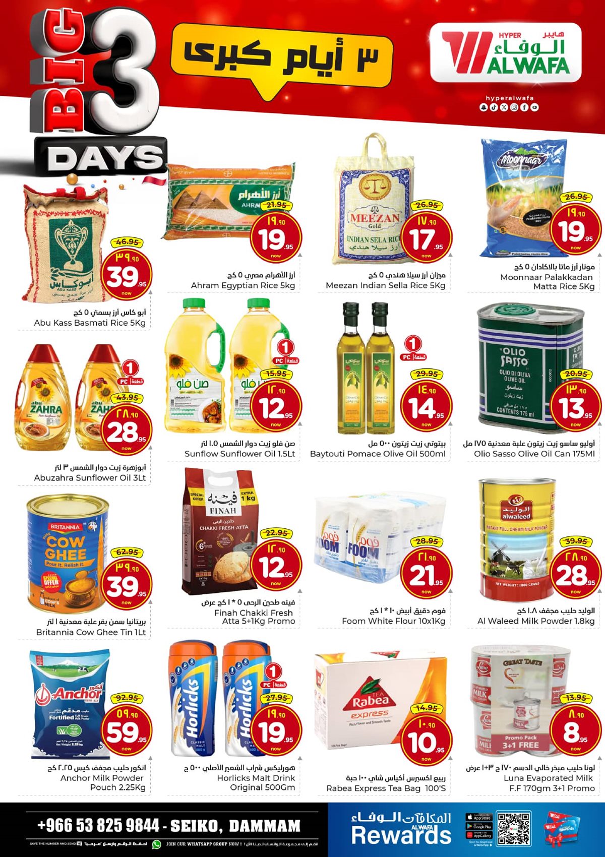 img6b2ea686b9012d711ce287d1a4f6af72 - عروض الوفاء هايبر ماركت الدمام 3 ايام من 7 إلى 9 ديسمبر 2025
