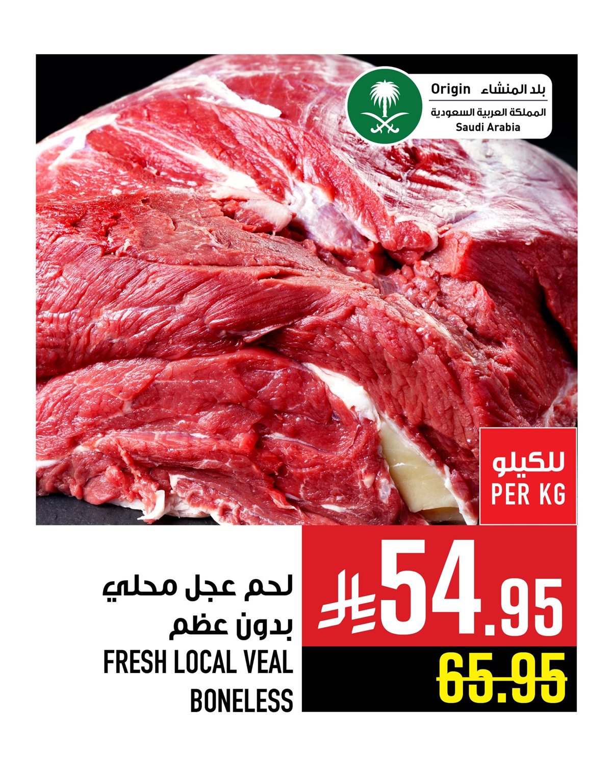 img6cb40783c72b05c76ac98139eab3d7ae - عروض ابراج هايبر ماركت على اللحوم حتى 16 ديسمبر 2025