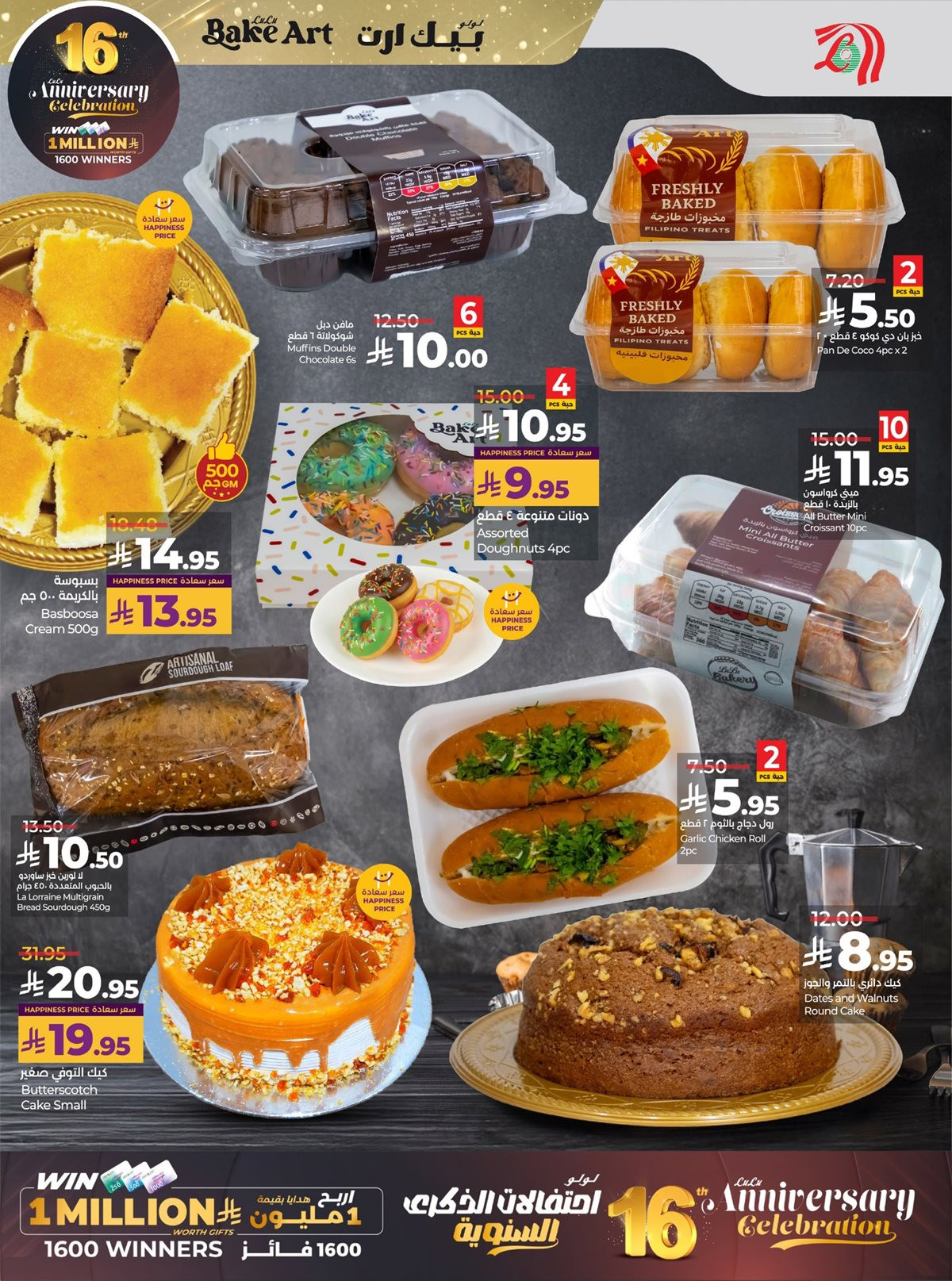 img6d86ea3247e7b9f28d5ac435a92a3fab - عروض لولو الرياض الاسبوعية الاربعاء 3-12-2025 | تخفيضات الذكرية السنوية