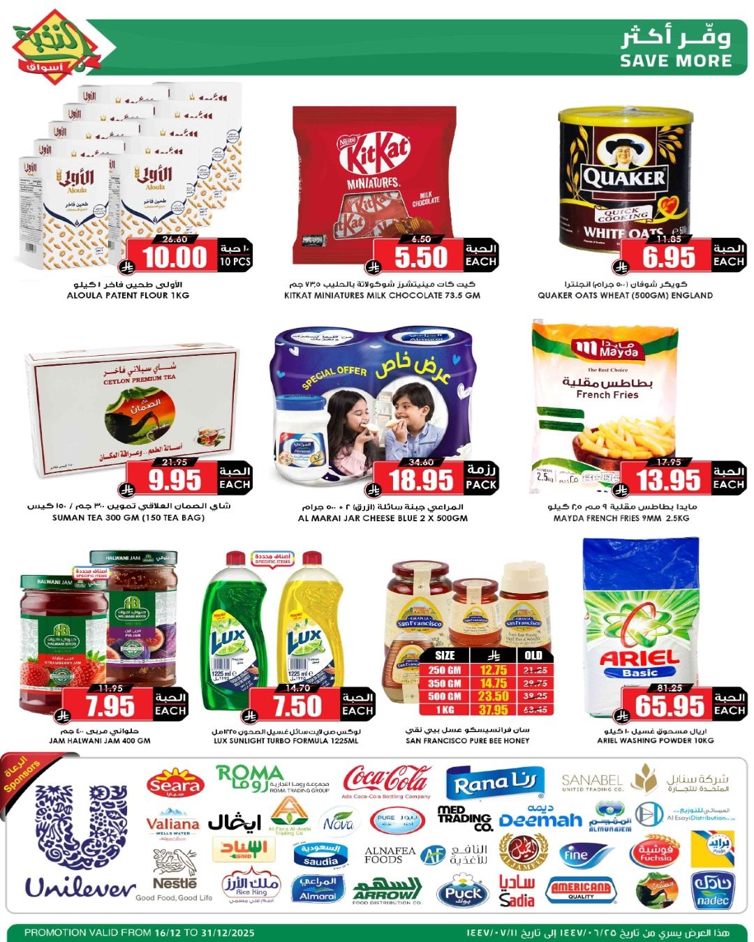 img6ee468a3a660faebc277920e61b464dc - عروض اسواق النخبة الاسبوعية الثلاثاء 16-12-2025 | موسم الميجا