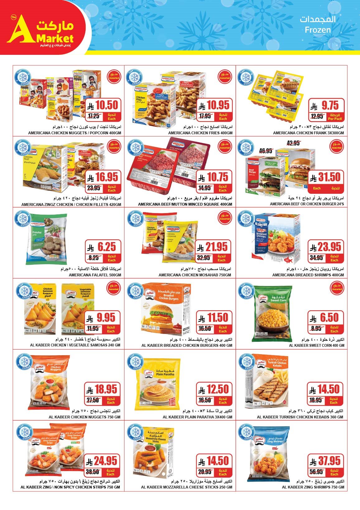 img71bcf5a7c78cae2fc15302018a173b37 - عروض ايه ماركت الرياض الاسبوعية الاربعاء 4-7-1447هـ | عروض نهاية العام