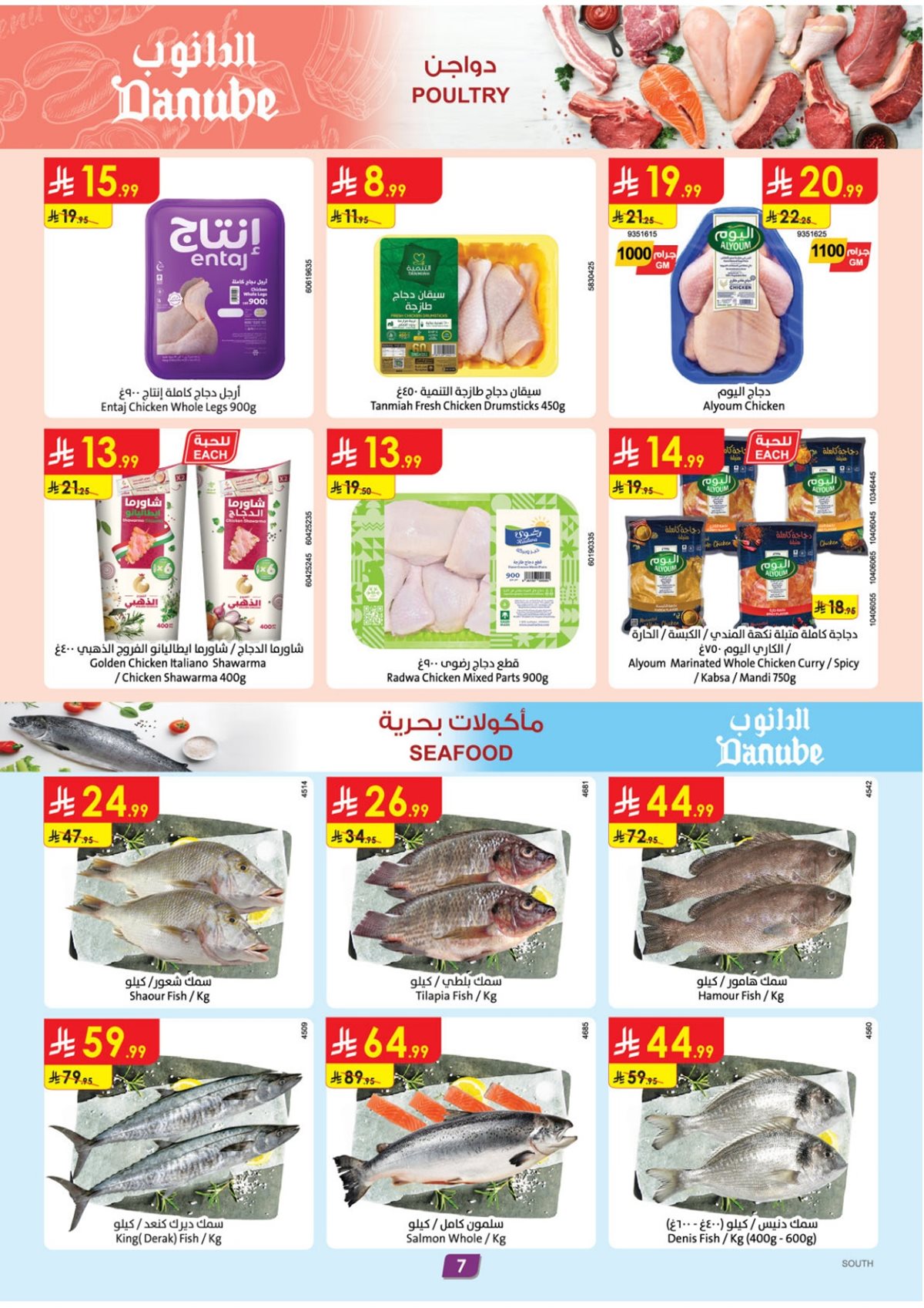img735e1509401f9492ee988265507b304b - عروض الدانوب خميس مشيط الاسبوعية الخميس 27-6-1447هـ - اقوي العروض