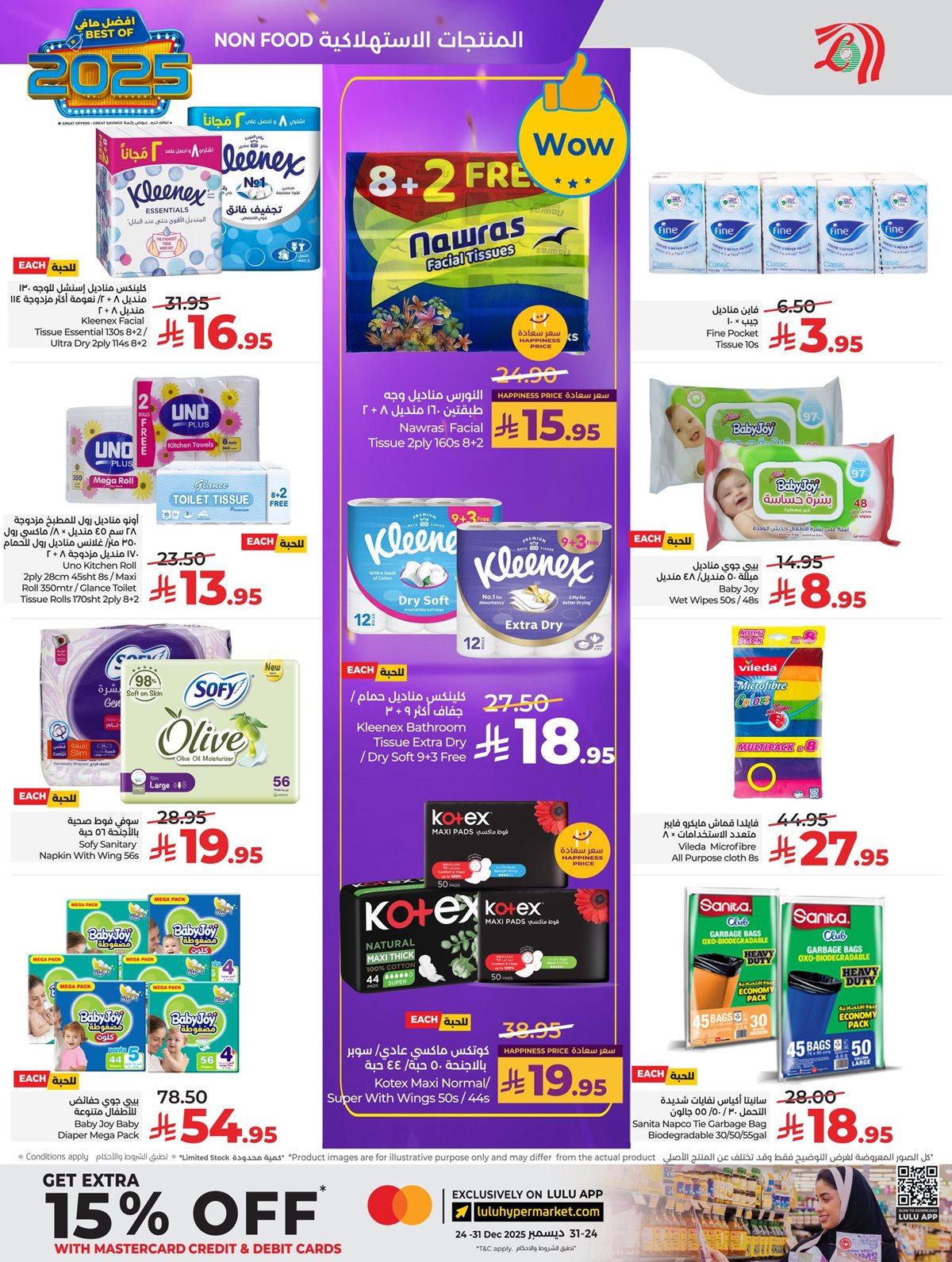 img743147bff49e49b027ae42ebfe723671 - عروض لولو جدة الاسبوعية الاربعاء 24-12-2025 | اقوي العروض