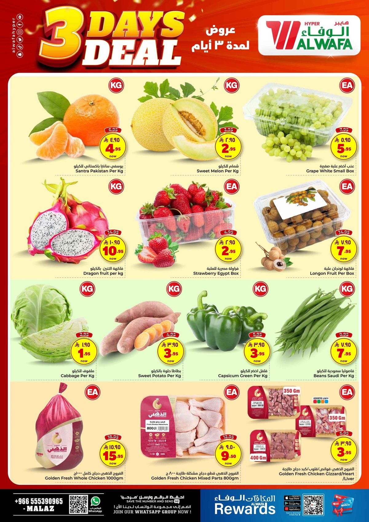 img74325a20aabeba60e794e396f346cf24 - عروض الوفاء هايبر ماركت الطازج الاحد 28 ديسمبر 2025 لمدة 3 ايام