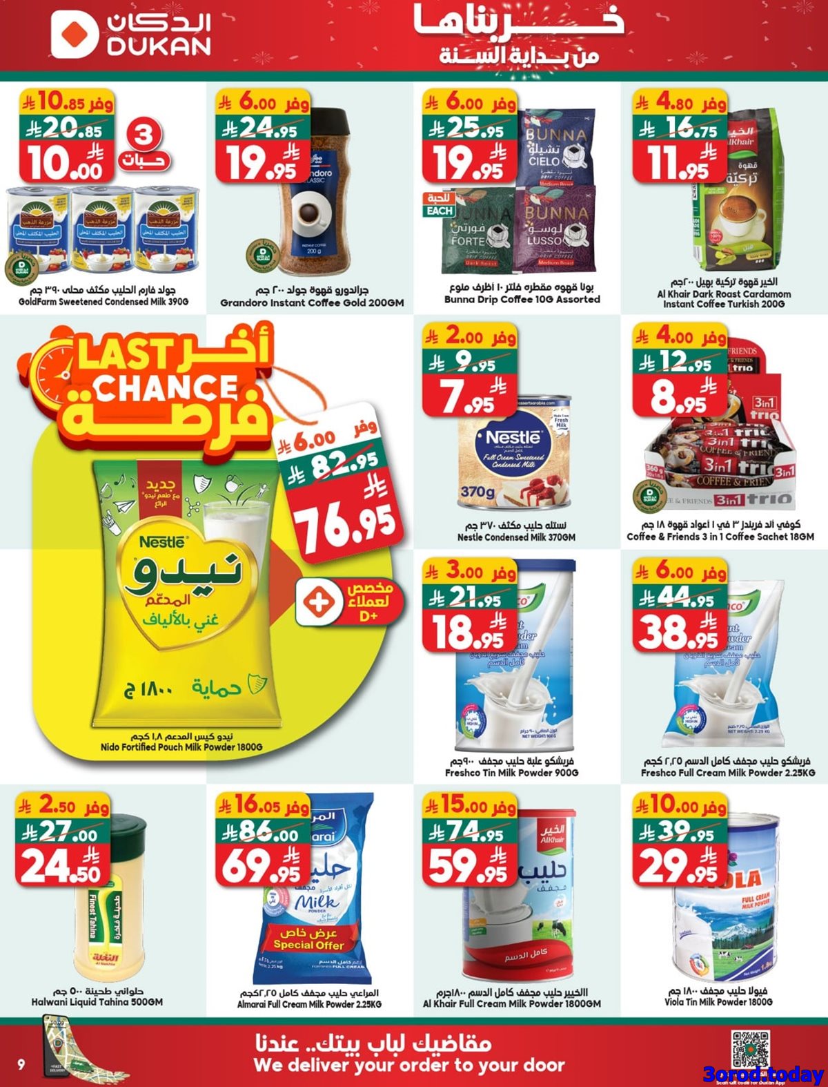 img75c941b9081c38432fc7aad2521564b0 - عروض الدكان جدة الاسبوعية الاربعاء 31-12-2025 خربناها من بداية السنة