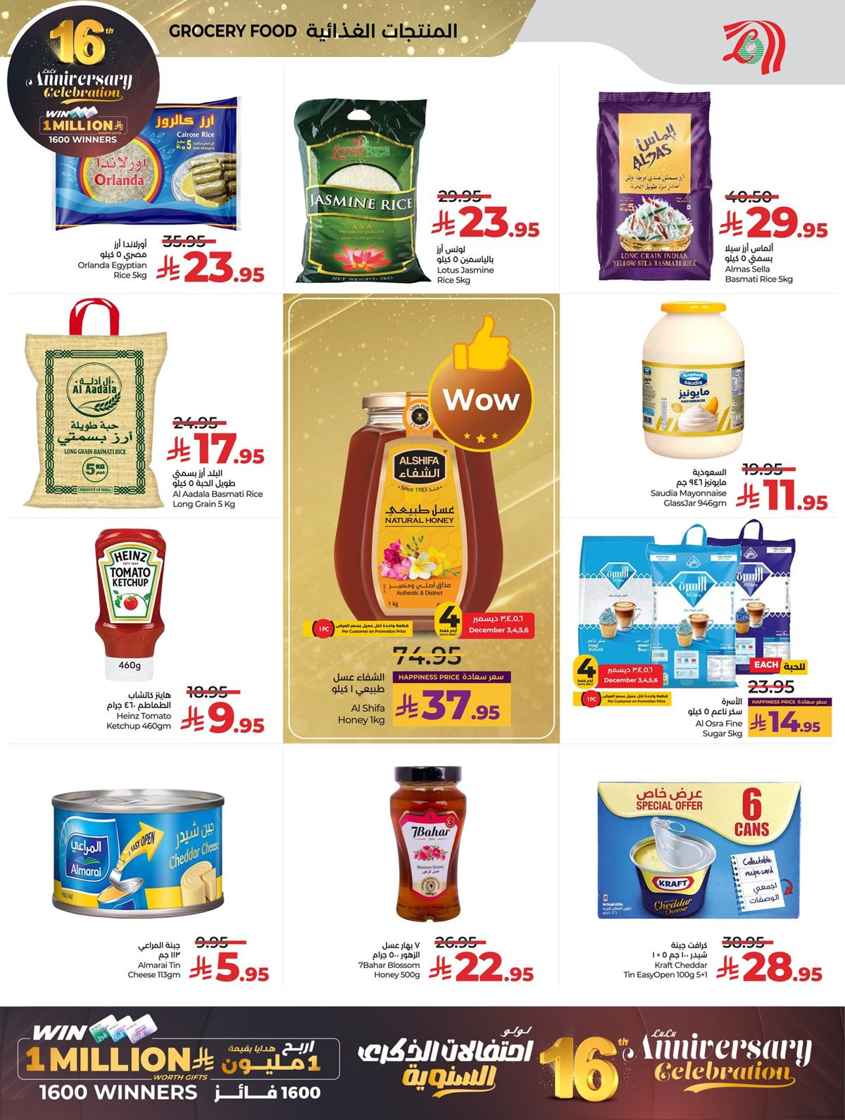 img76e7fde76a9f9a15ac4dcbce17492389 - عروض لولو جدة الاسبوعية الاربعاء 3 ديسمبر 2025 احتفالات الذكري السنوية