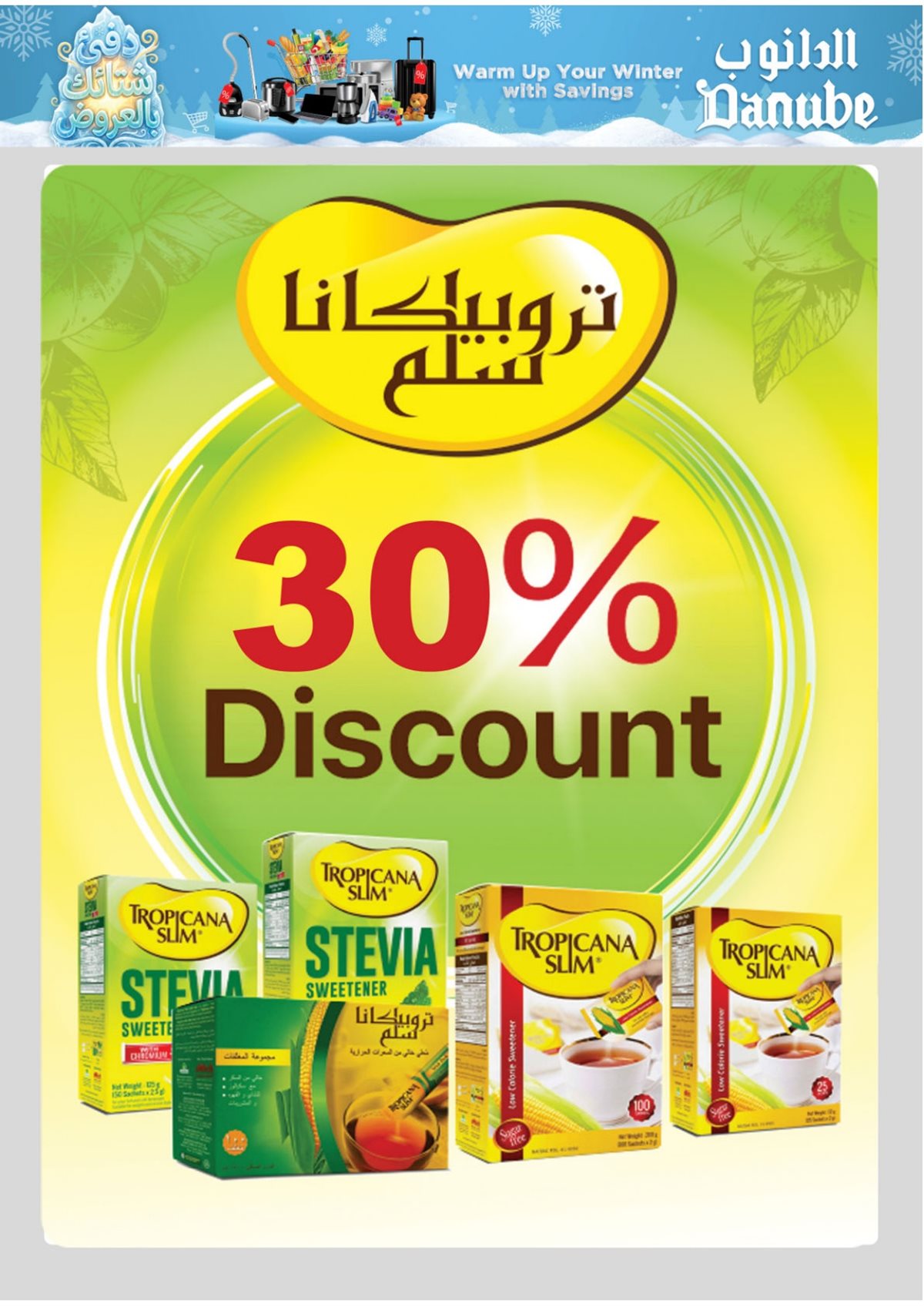 img7703919d0c33ea6dadf56500c3a6eff7 - تسوق عروض الدانوب جدة الاسبوعية الأربعاء 3-12-2025 ووفر