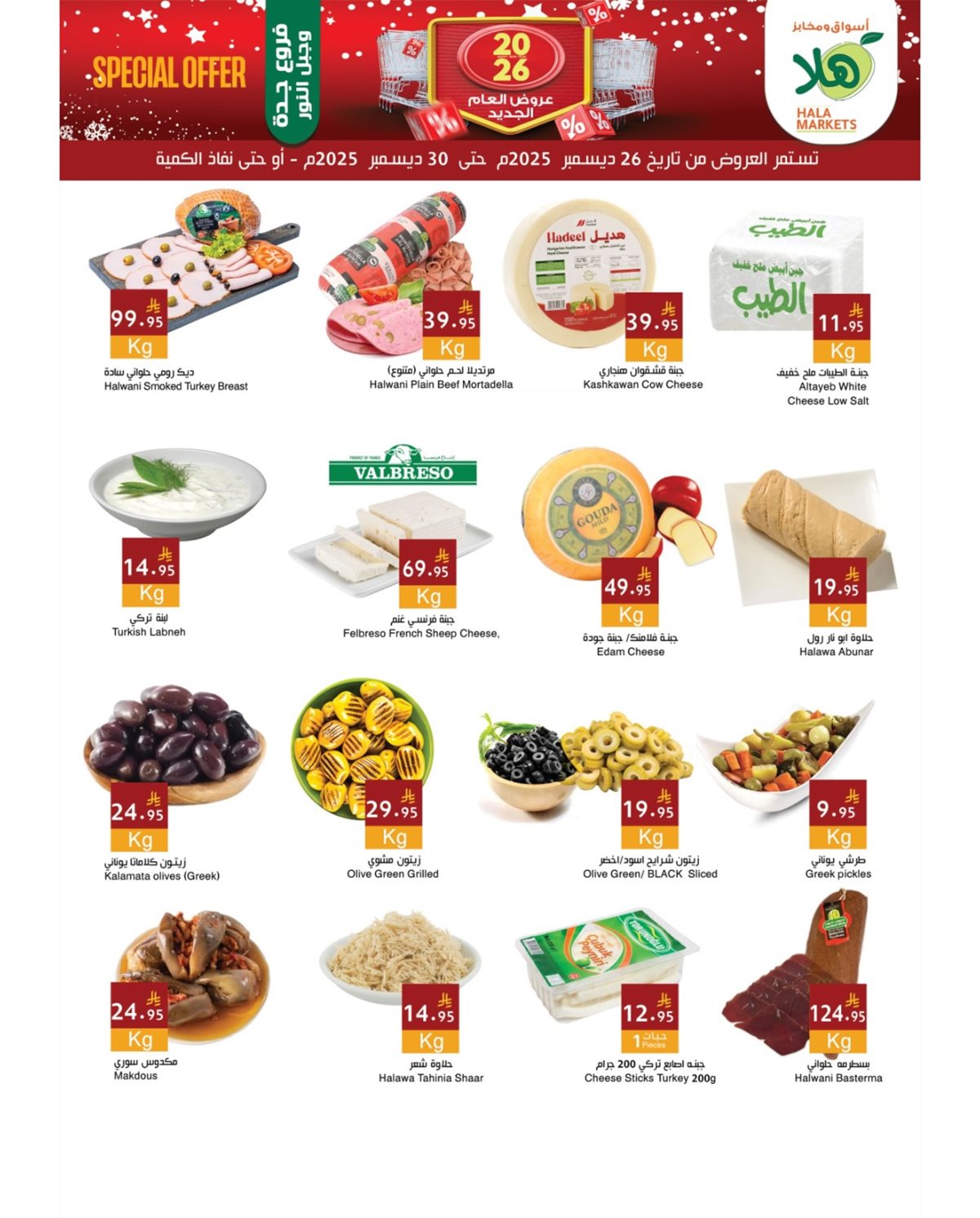 img79642949afd7a21bc5f07483fe30ab1b - عروض اسواق و مخابز هلا السعودية حتي الثلاثاء 30/12/2025 - تخفيضات العام الجديد