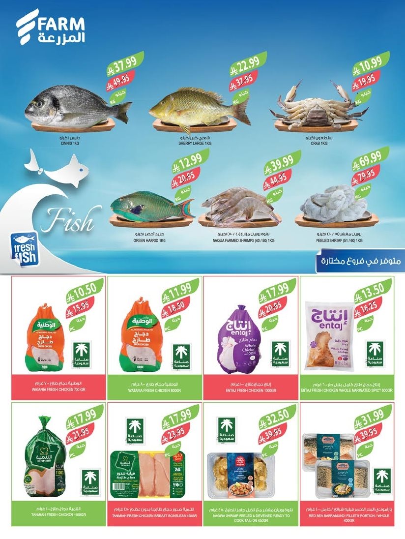 img7cc1d064d72cb682aa9f16633e6c66a5 - عروض أسواق المزرعة المنطقة الغربية الاسبوعية الاربعاء 26-16-1447هـ | تخفيضات نهاية العام