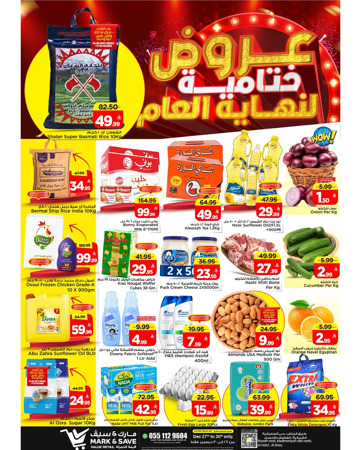 img7d07adf53e6c07689954fe8457c02d17 - عروض مارك اند سيف الاحساء الطازج السبت 27 ديسمبر 2025 لمدة 3 ايام