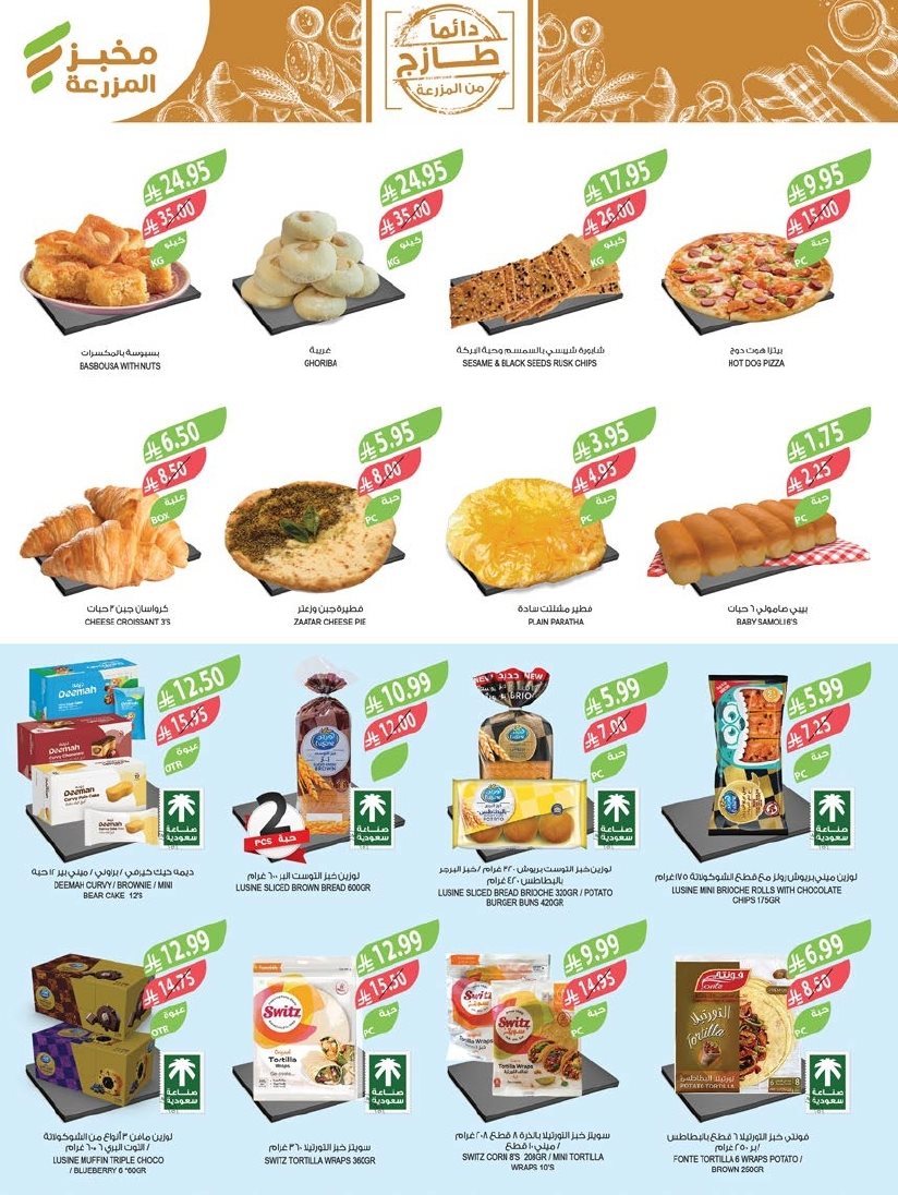 img7e7373708b80a4634d51491a2bb3f3df - عروض أسواق المزرعة المنطقة الشرقية الاسبوعية الأربعاء 10-12-2025 - عروض نهاية السنة
