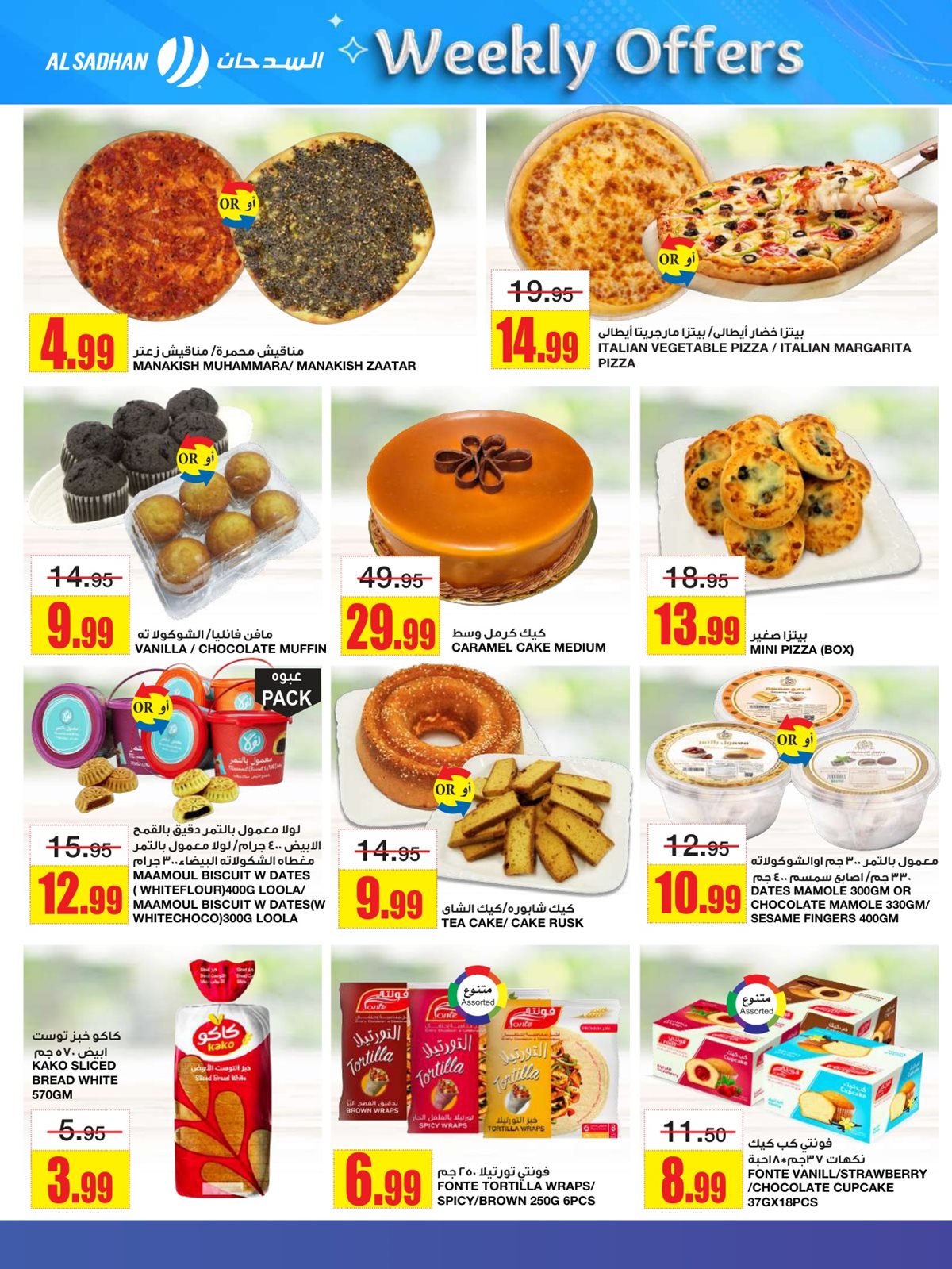 img7f400b026c113e48f5c6bdd733d2bed8 - عروض السدحان الاسبوعية الأربعاء 12-6-1447هـ | اقوي الصفقات