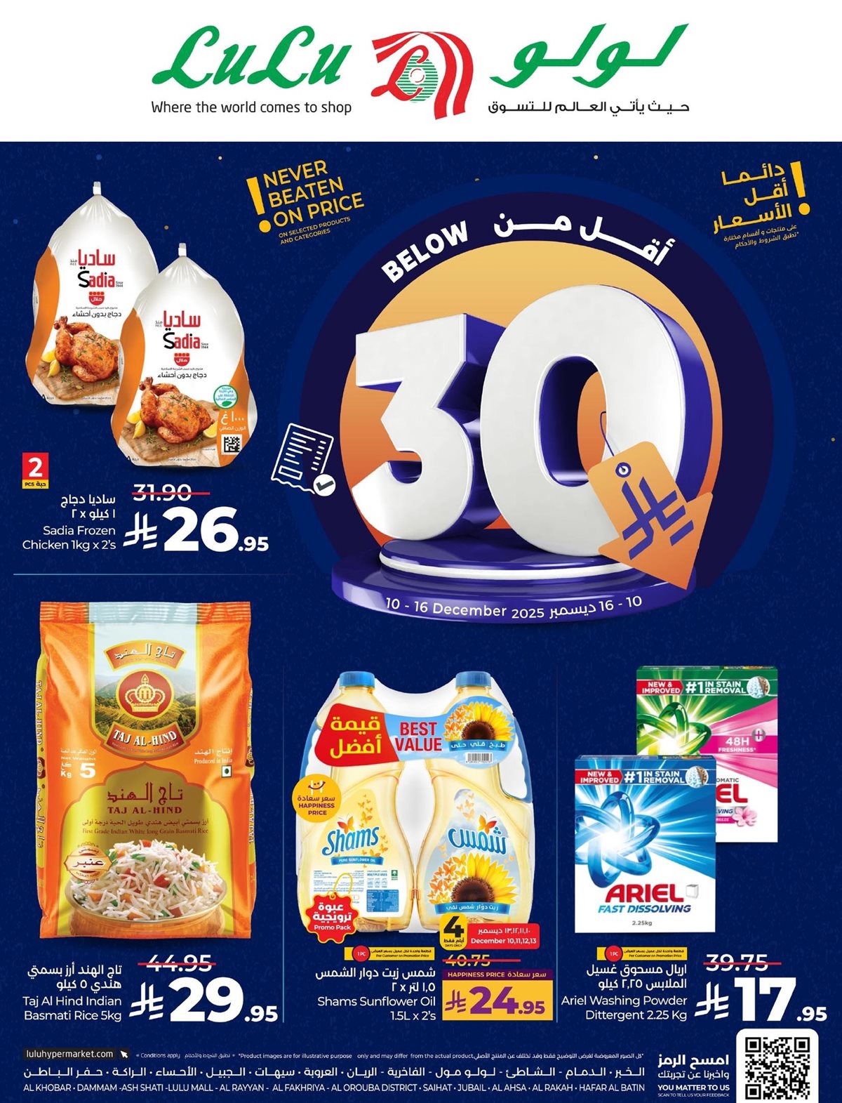 img80118b3c326d2224af1d7fa76690f3d2 - عروض لولو المنطقة الشرقية الاسبوعية الاربعاء 19 جماد الاخر 1447هـ - دائما اقل الاسعار