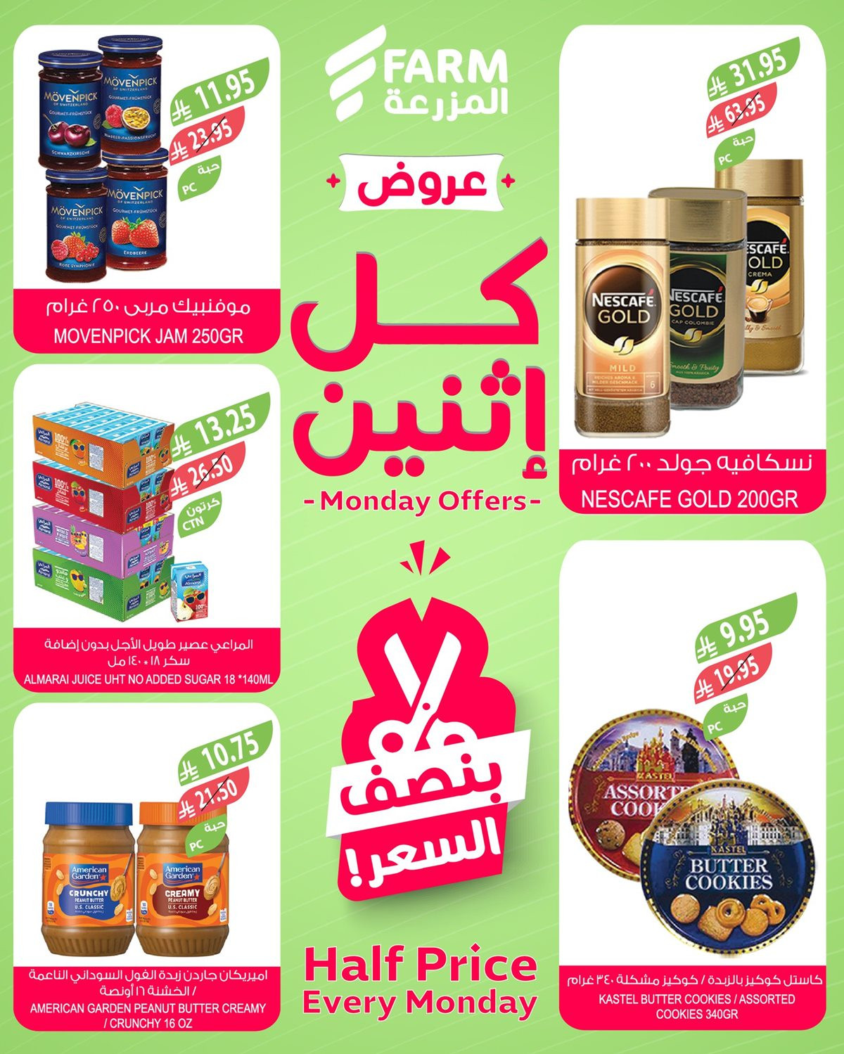 img802a92b32d9e32ad75e6d7587625f341 - عروض اسواق المزرعة جميع الفروع ليوم الاثنين 1 ديسمبر 2025