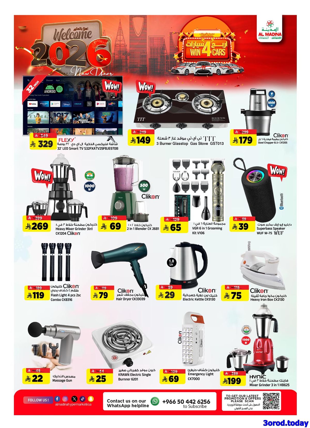 img81179df9fe3cc1d91855c97c3a8ce6ef - عروض المدينة هايبر ماركت الاربعاء 11 رجب 1447هـ اهلا بالعام الجديد