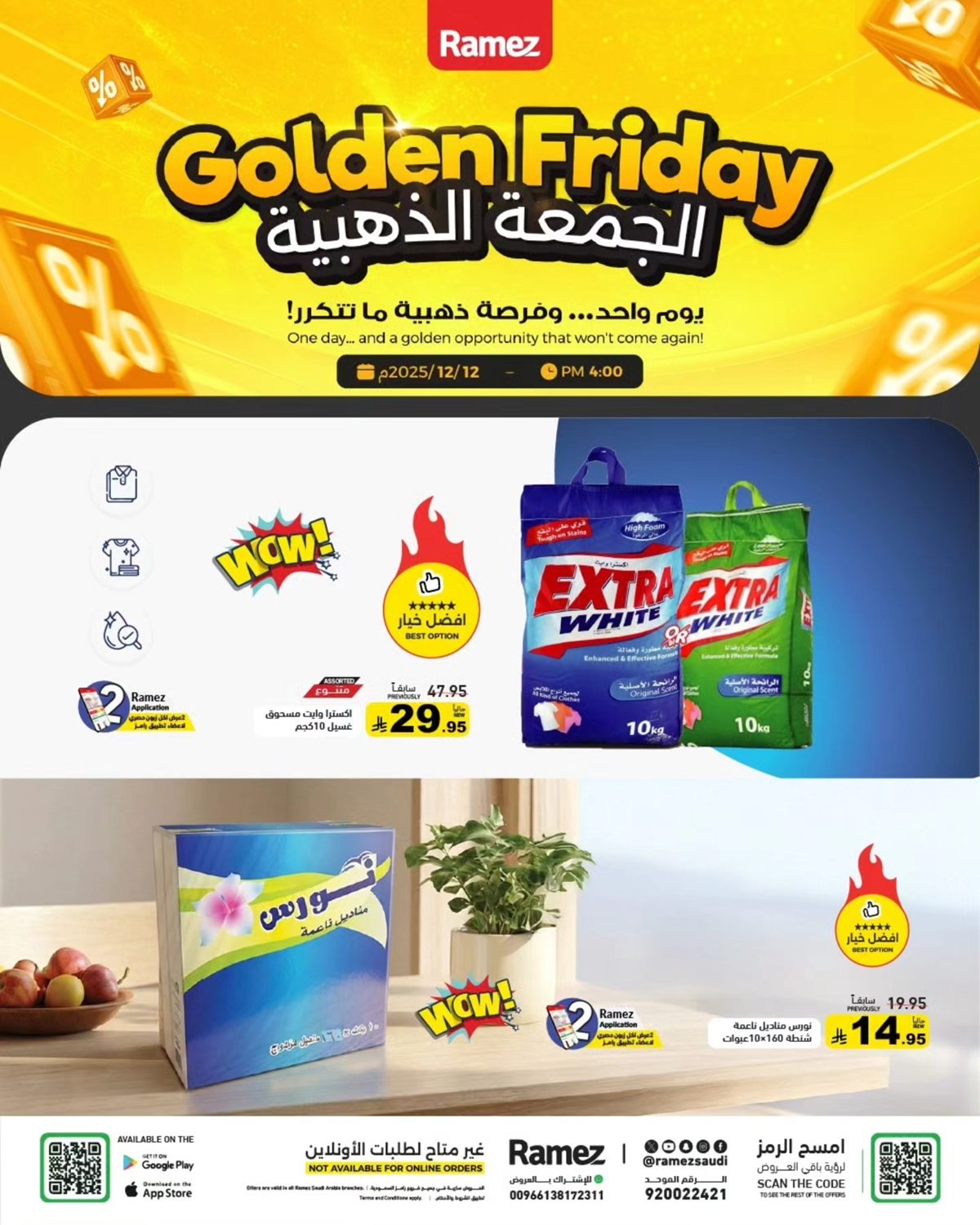 img8180625a0c0b61e3b5c26c8a1e81ad18 - عروض رامز السعودية الجمعة الذهبية في 12 ديسمبر 2025