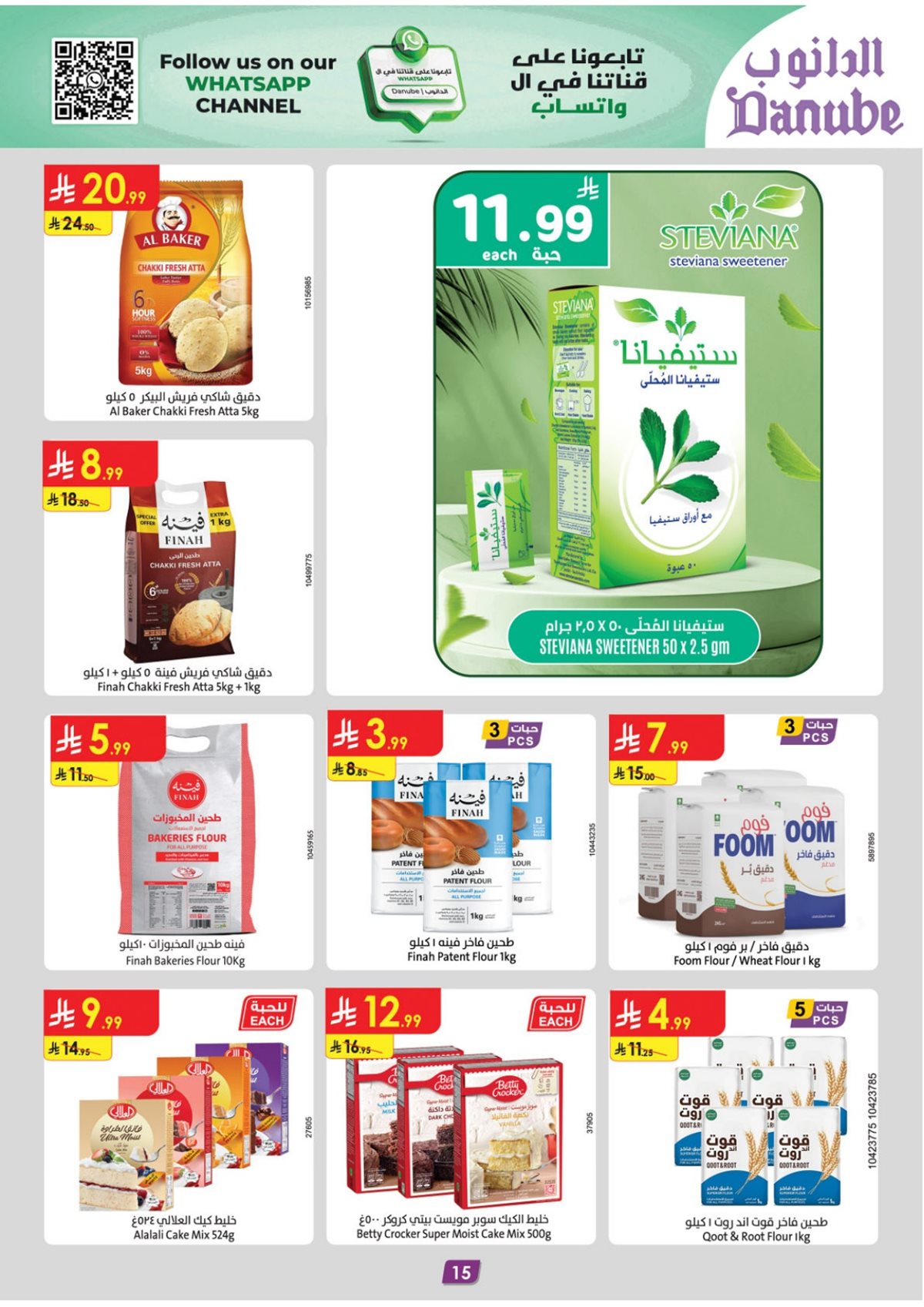 img81f4408a9aba3f28d401c82a9aa5da13 - عروض الدانوب خميس مشيط الاسبوعية الاربعاء 26-6-1447هـ - خصومات الشتاء الرائعة