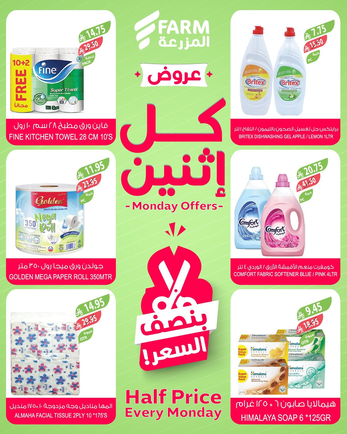 img825212a0979f848ff1b4126d018a275c - عروض اسواق المزرعة جميع الفروع ليوم الاثنين 1 ديسمبر 2025