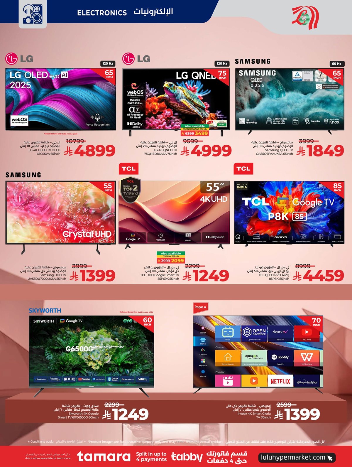 img8301a67f38705c3f0c2dee27afbed1d5 - عروض لولو جدة الاسبوعية الاربعاء 10-12-2025 | كل شئ اقل من 30 ريال