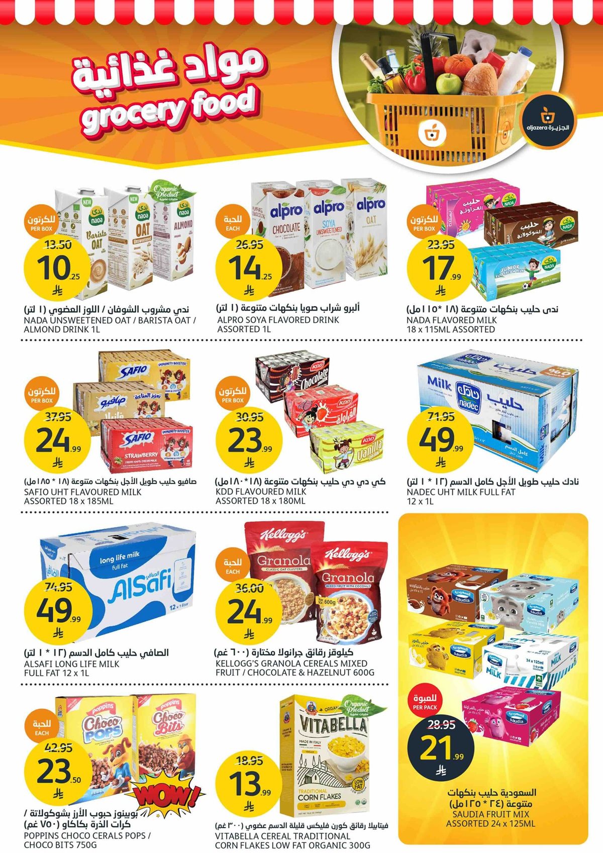 img83e6c4b798d220c391ac15a14cd16813 - عروض أسواق الجزيرة الاسبوعية الأربعاء 3-12-2025 | تخفيضات حتي نصف السعر