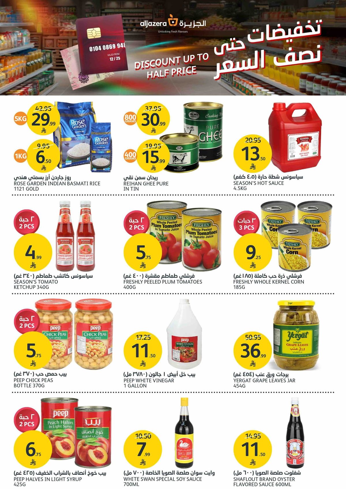 img854e4dc2bbc53d093a6594c786a9ed3c - عروض أسواق الجزيرة الاسبوعية الأربعاء 3-12-2025 | تخفيضات حتي نصف السعر