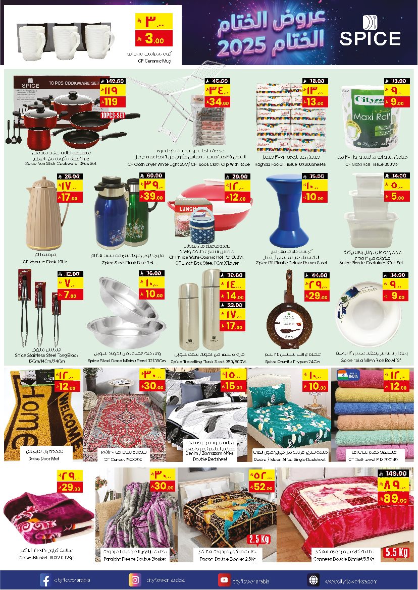 img856beca8e4c4dfd064e672254c5f1e5e - عروض سيتي فلور الرياض الاسبوعية الاربعاء 4-7-1447هـ | تخفيضات ضخمة لنهاية الشهر