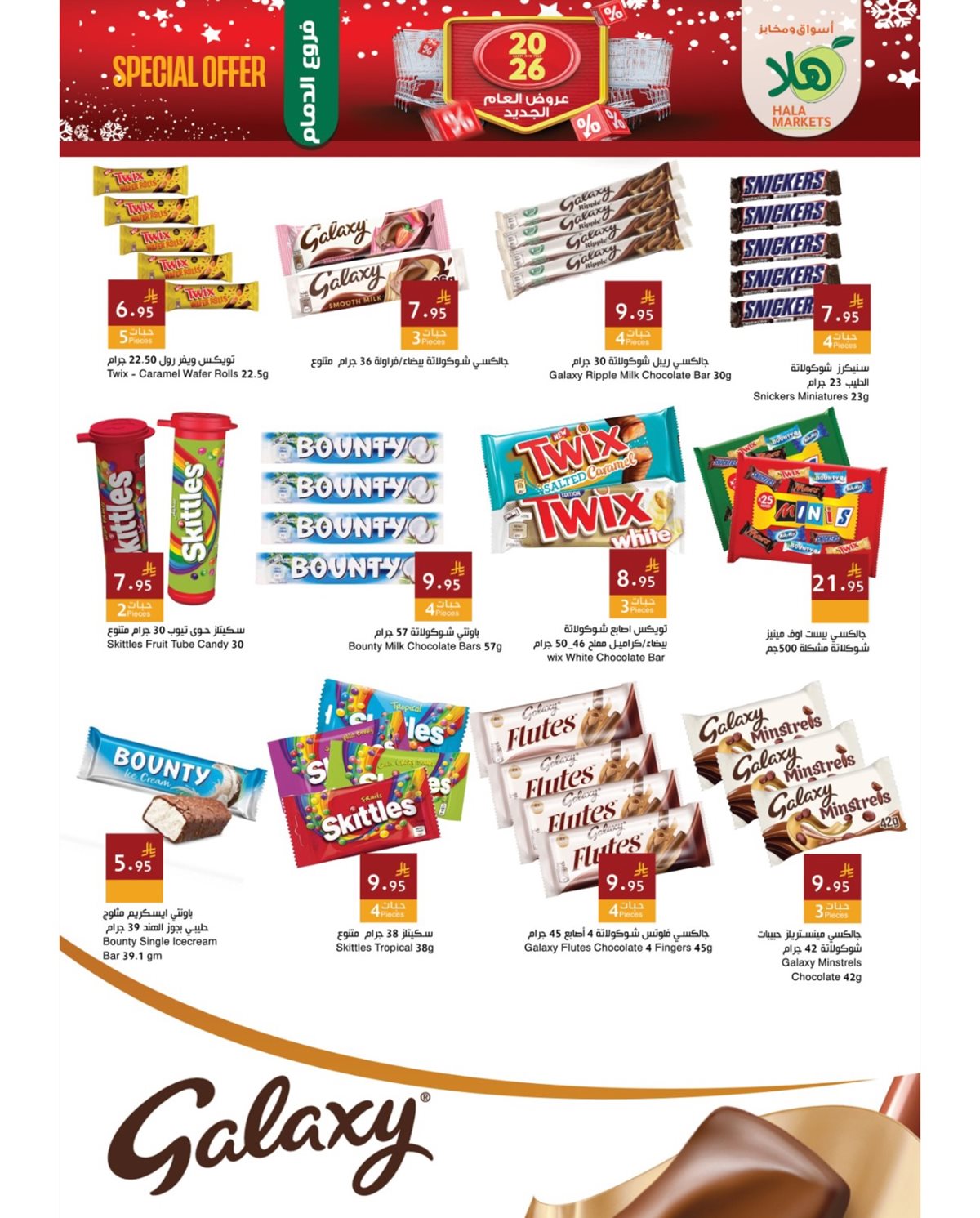 img8638da2b44217ba27c94c87798495f66 - عروض اسواق و مخابز هلا الاحد 28 ديسمبر 2025 لمدة 3 ايام