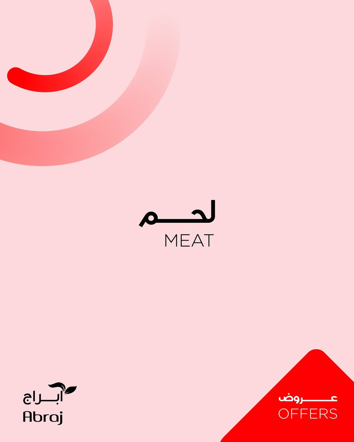 img8864d002c13e0e95e94d68583a1e24e2 - عروض ابراج هايبر ماركت على اللحوم حتى 16 ديسمبر 2025