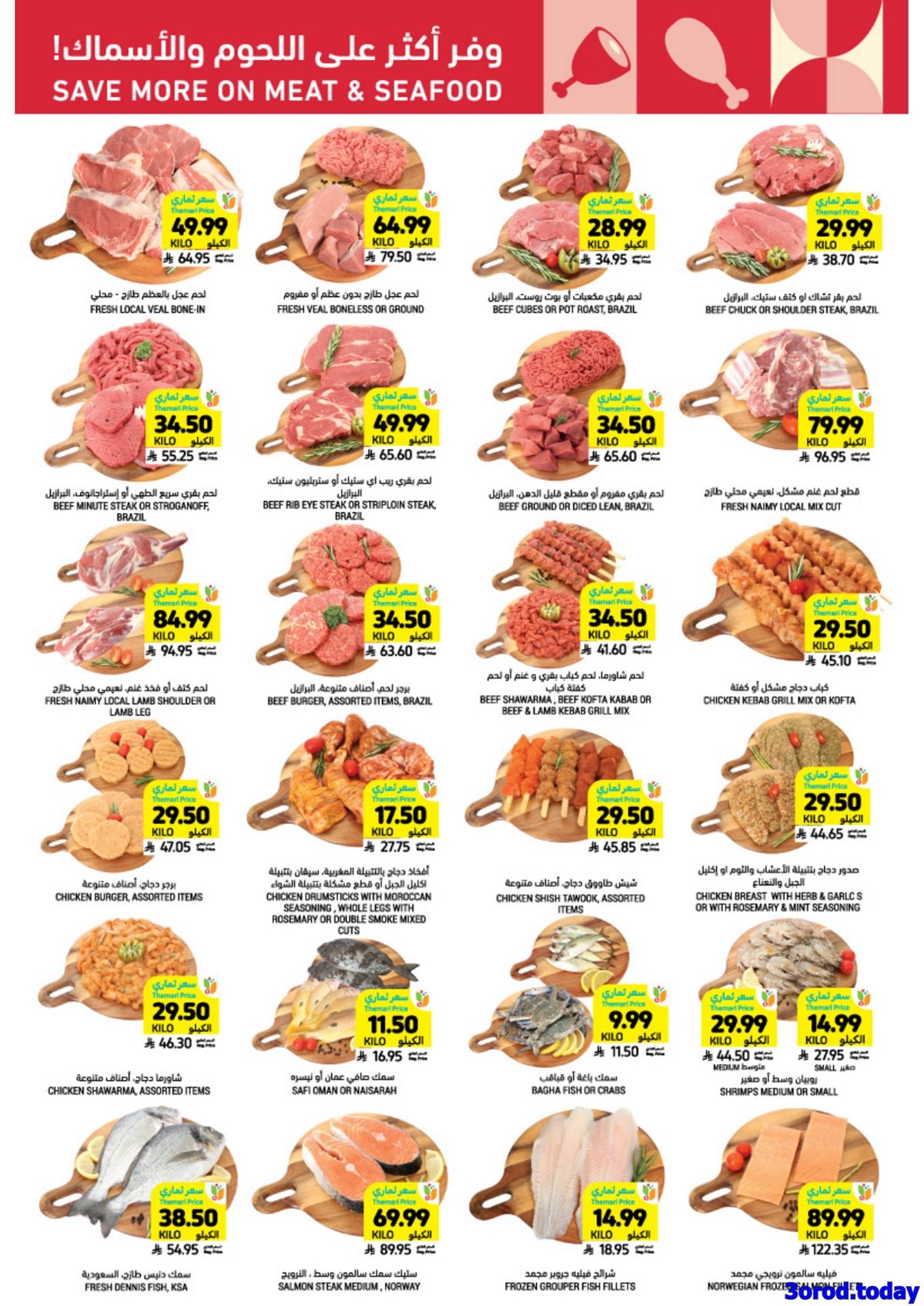 img89bcc44e01040fbadc8f62b506918cc4 - عروض التميمي لجميع الفروع الأربعاء 31 ديسمبر 2025 اساسيات رمضان باسعار ترضيك