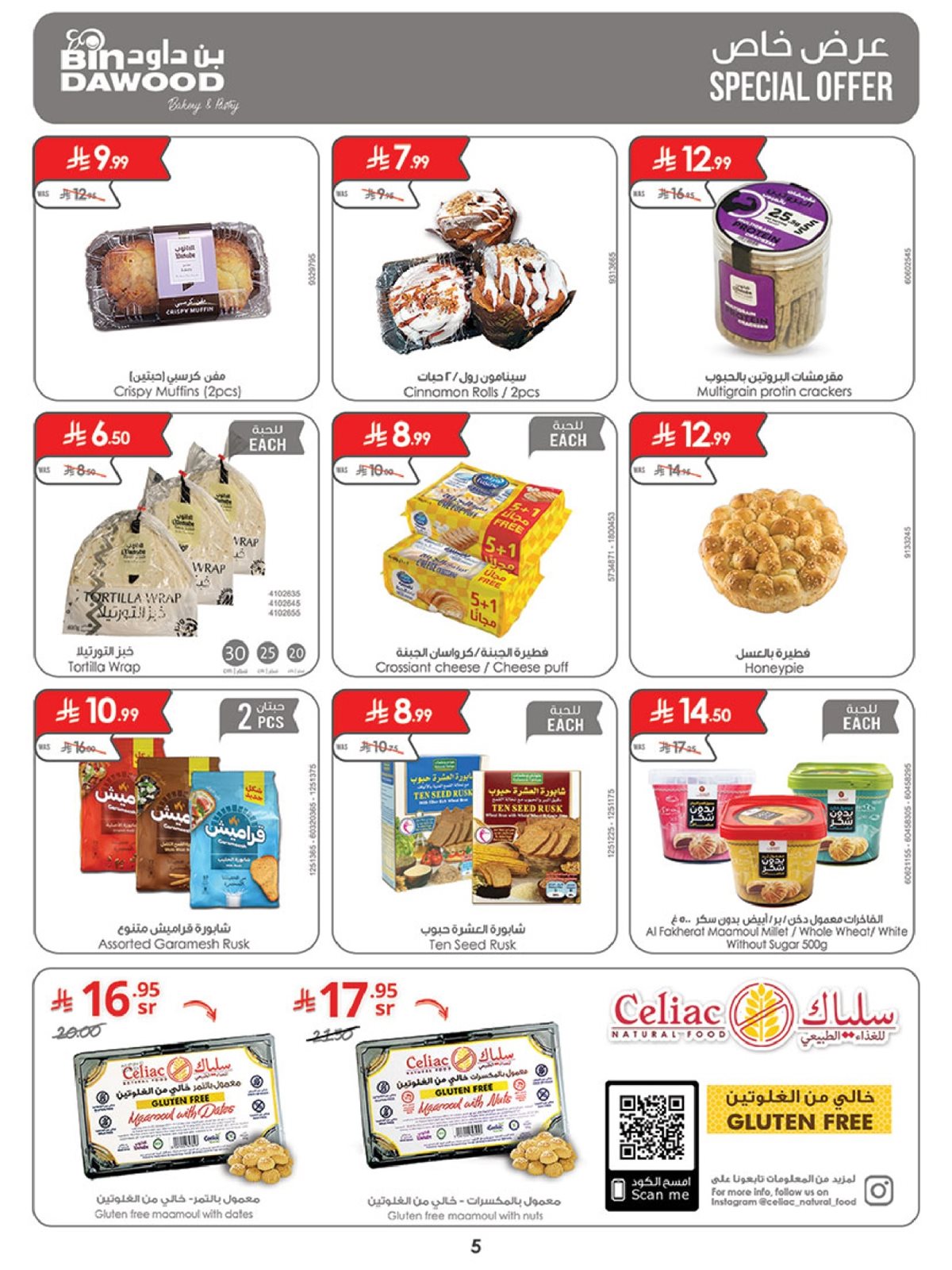 img8b653a445244a1e09563dd2a75a33ed6 - عروض بن داود خميس مشيط الأربعاء 24-12-2025 موسم التخفيضات الشتوية