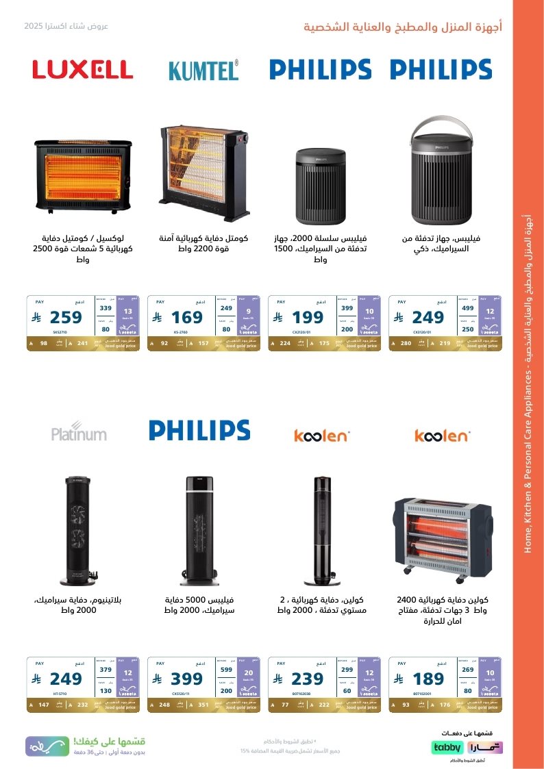 img8b884db99673e196e93a0abb81411f15 - مجلة عروض اكسترا السعودية الاسبوعية الاربعاء 17-12-2025 | شتوية اكسترا الرائعة