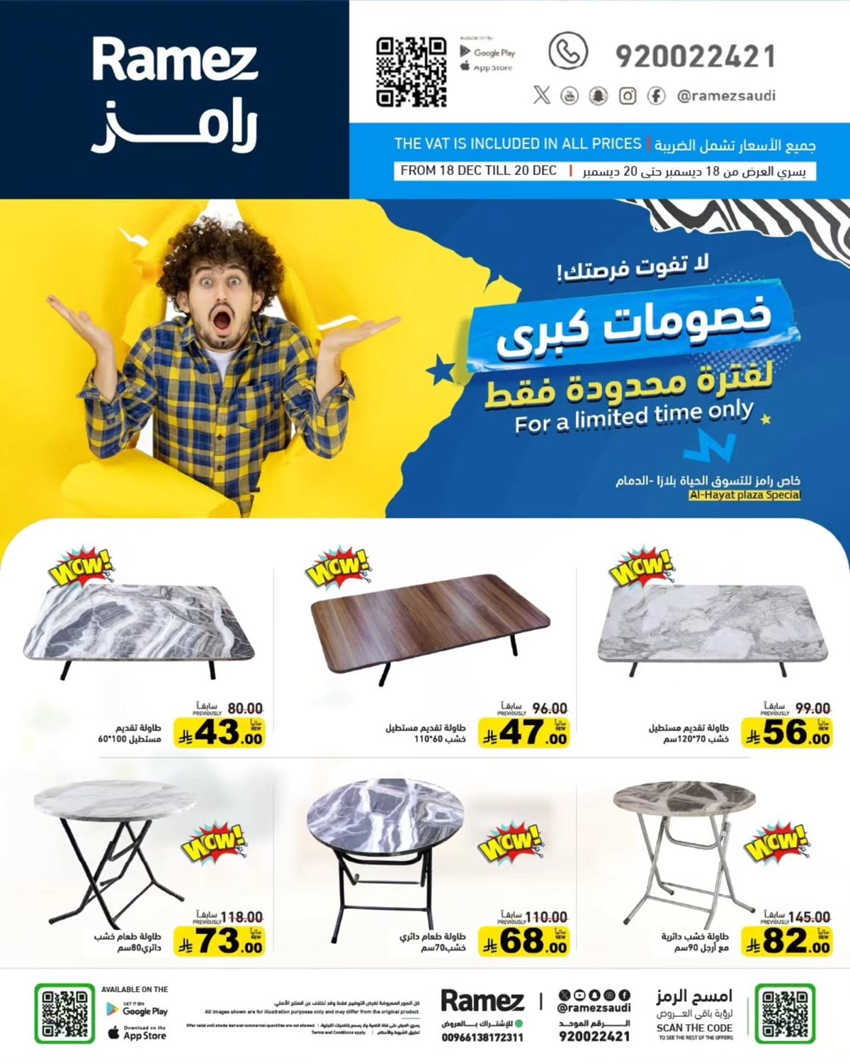 img8bacd351d2c4474b0548f9ecee69ad2d - عروض اسواق رامز السعودية الويكند الخميس 18 ديسمبر 2025 لمدة 3 ايام