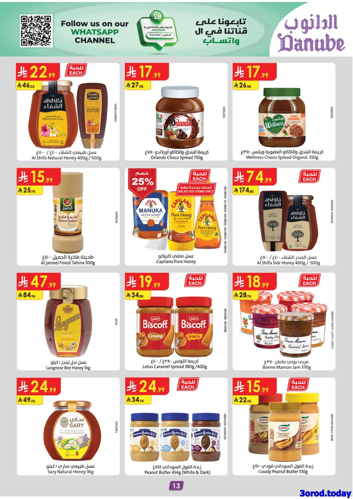 img8d18c32fc0c14426249a254a0eb1cbea - تسوق عروض الدانوب خميس مشيط للسنة الجديدة الاربعاء11-7-1447هـ ووفر