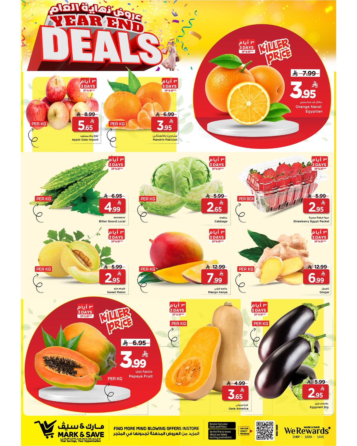 img8dd8e212ba226593507a71efff1b2975 - عروض مارك اند سيف الاحساء الاسبوعية الاربعاء 24 ديسمبر 2025 - صفقات نهاية العام