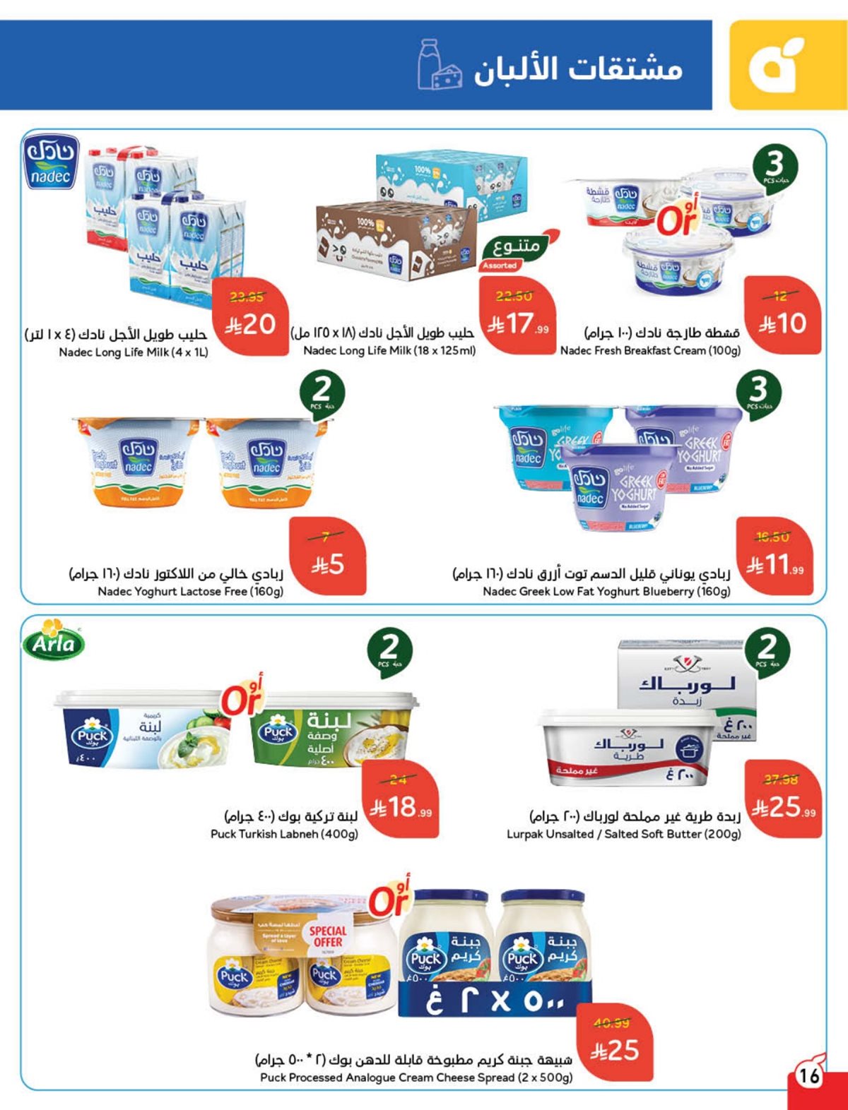 img8de64116811289eb4265e01680f5eeff - عروض بنده الاسبوعية الاربعاء 10 ديسمبر 2025 كاش باك