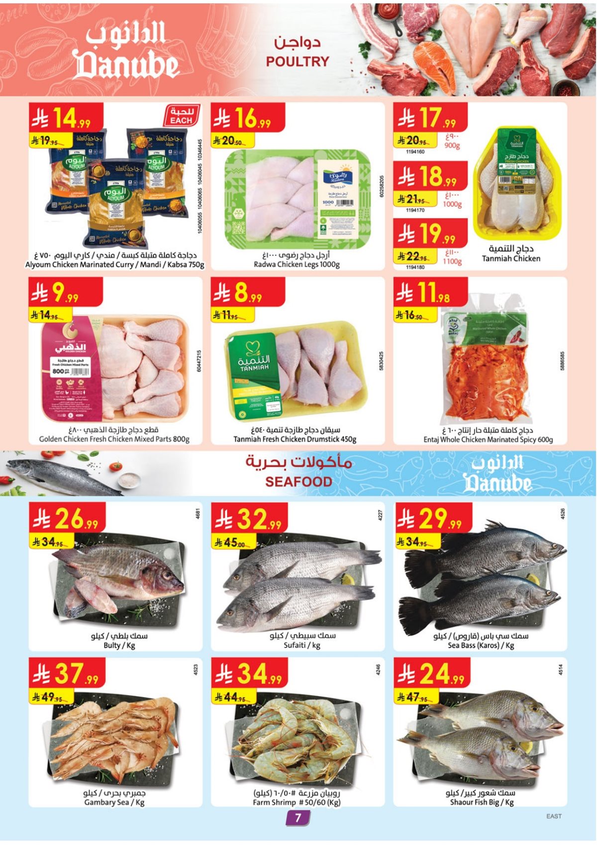 img8e1271c18aa059e968267ea31e42a1e9 - عروض الدانوب الاحساء الاسبوعية الاربعاء 24 ديسمبر 2025 - افضل عروض الشتاء