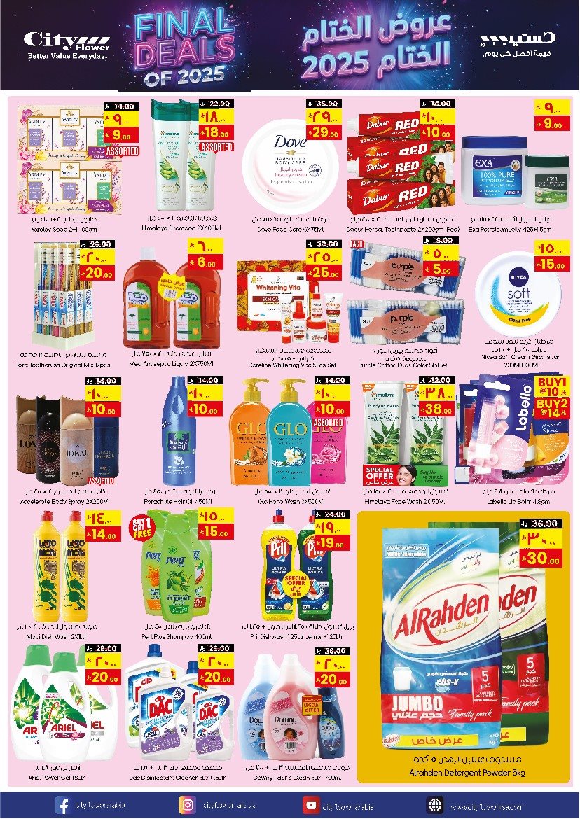 img8f0c2c01a2b31cf0d10dbd6d9b7462c6 - عروض سيتي فلور الرياض الاسبوعية الاربعاء 4-7-1447هـ | تخفيضات ضخمة لنهاية الشهر