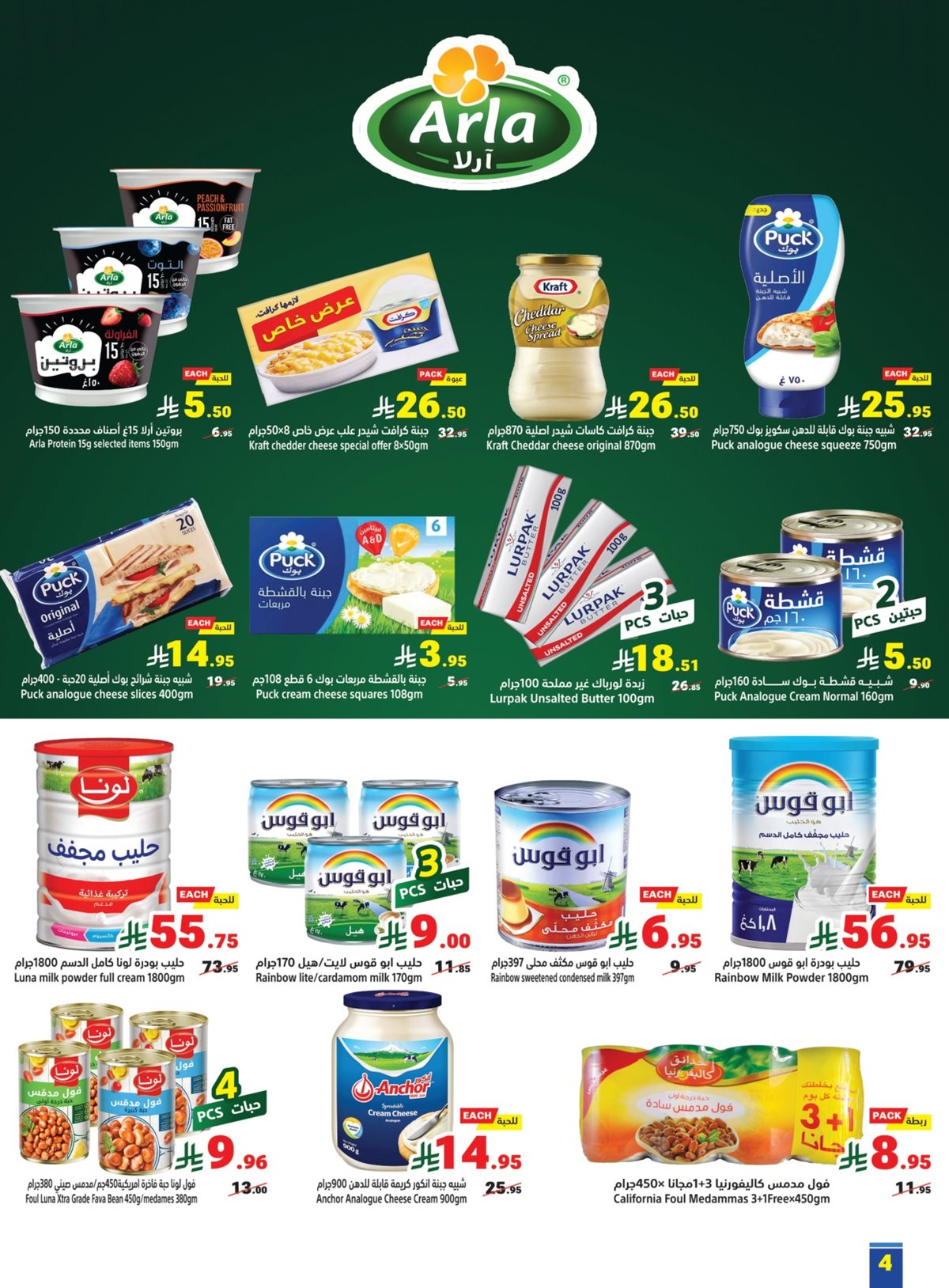 img8f5943187e1d6621e8c8c83eb38af866 - عروض متاجر السعودية الاسبوعية الاحد 1 رجب 1447هـ خصومات سنوية