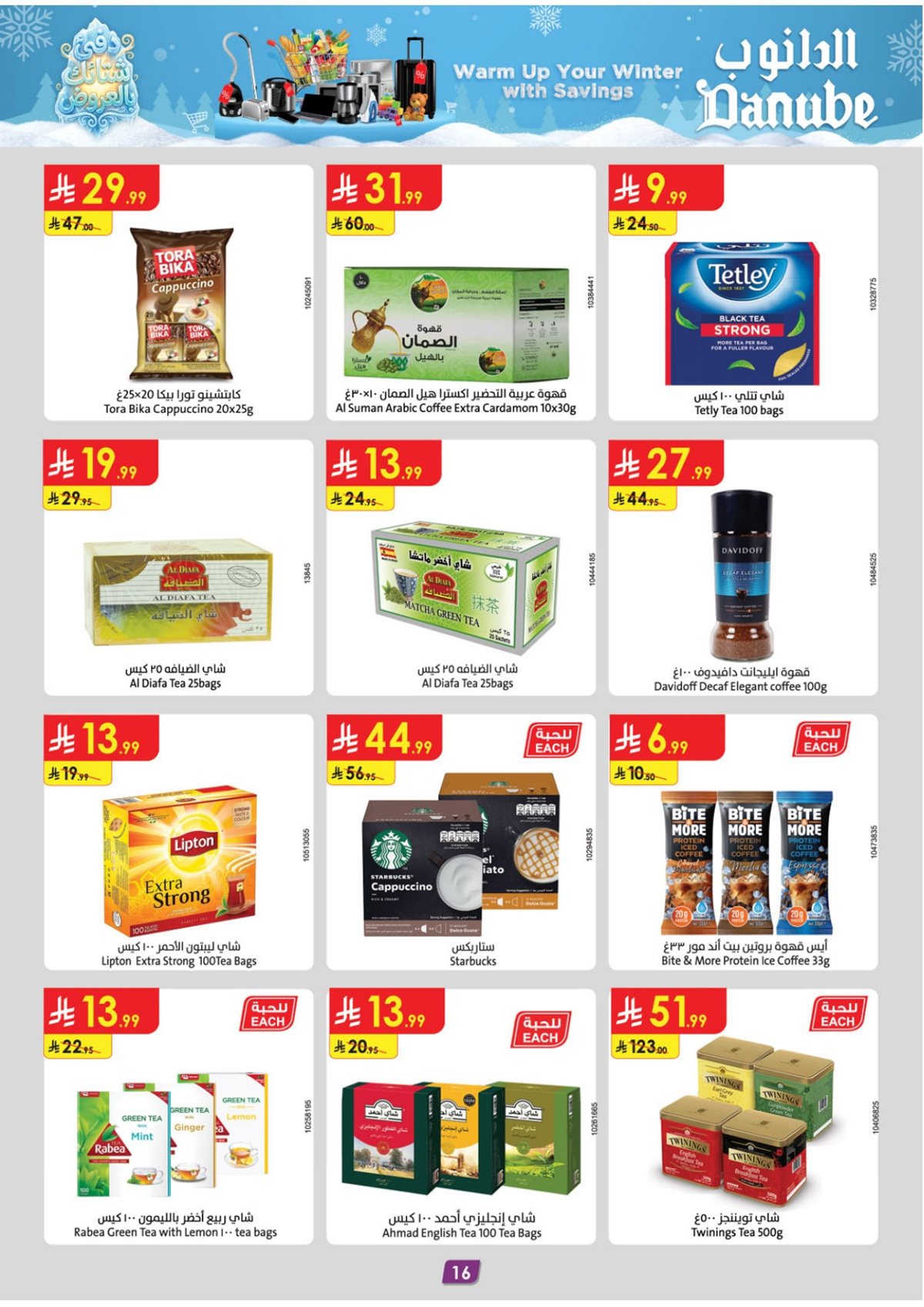 img8fc2e32e1884fe772278ca06442e297b - عروض الدانوب خميس مشيط الاسبوعية الاربعاء 26-6-1447هـ - خصومات الشتاء الرائعة